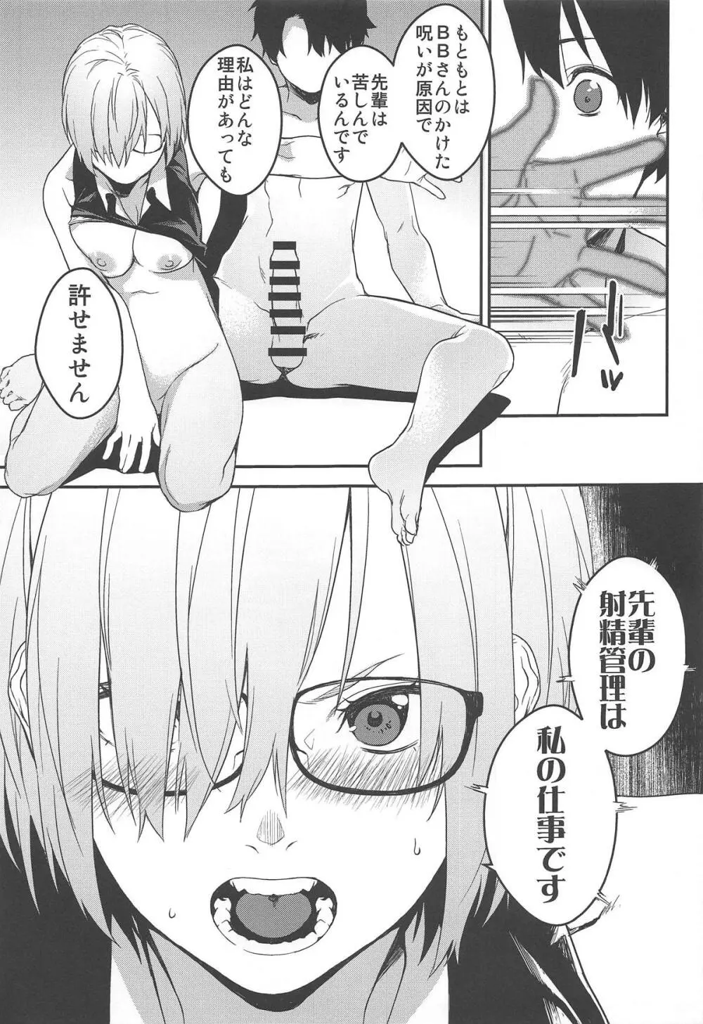 後輩戦争 前編 - page24