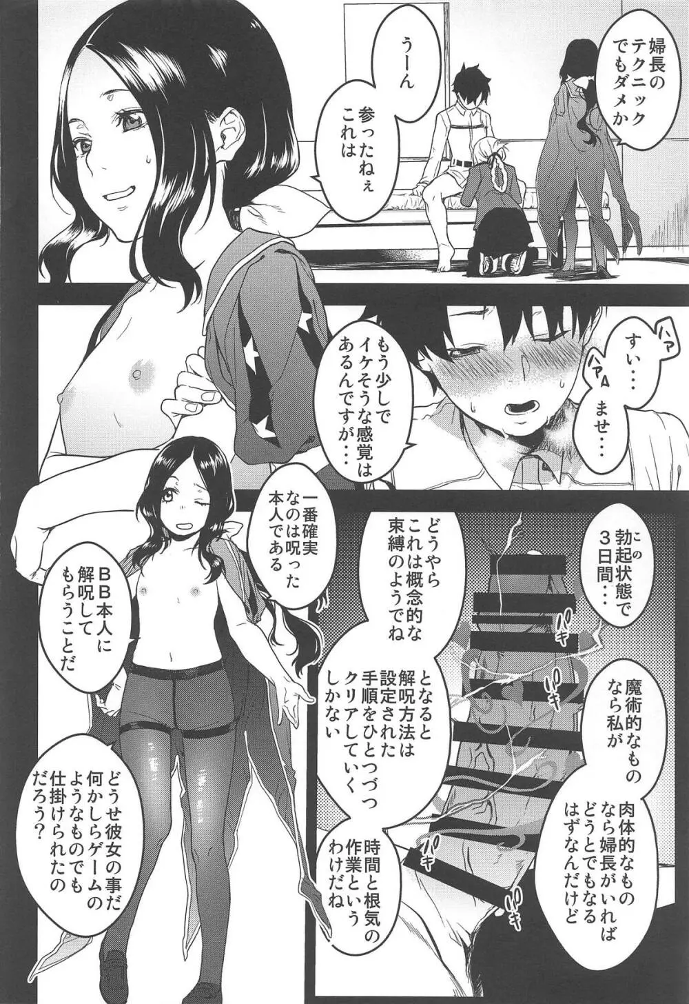 後輩戦争 前編 - page3