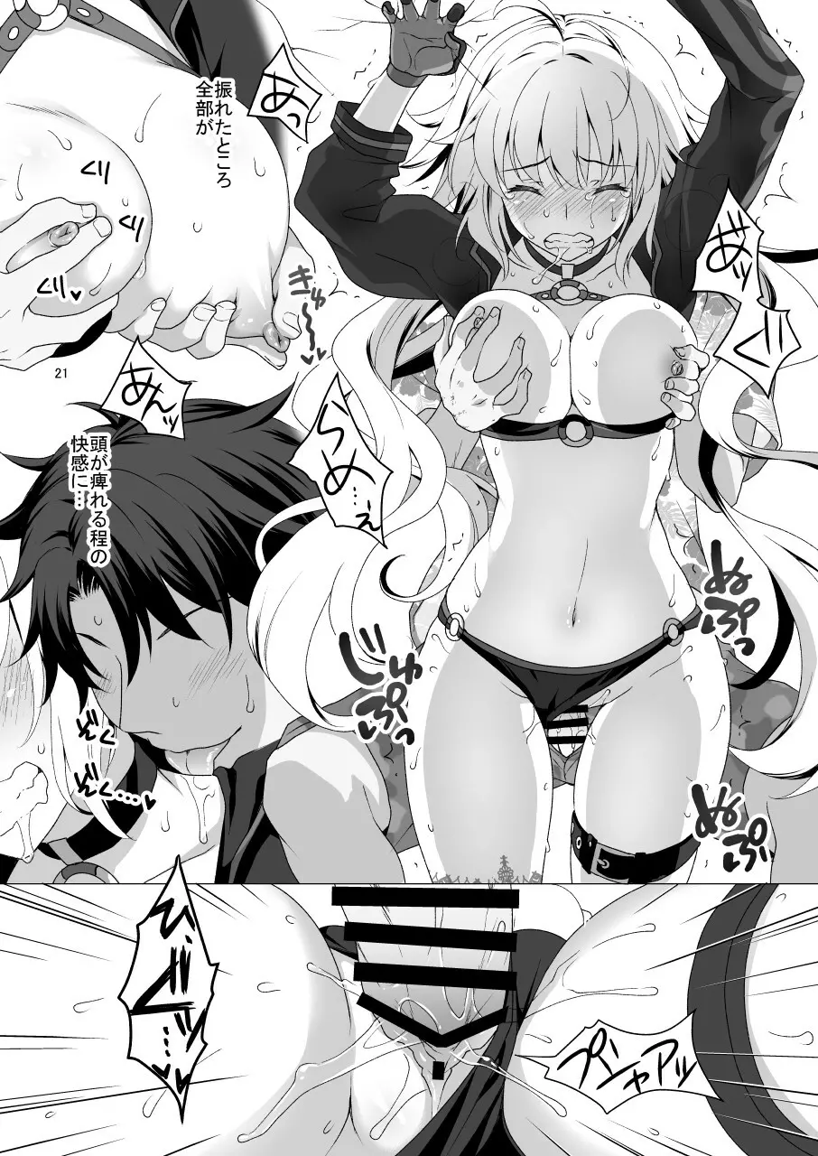 CHALDEA GIRLS COLLECTION ジャンヌ・オルタ 令呪で連続絶頂 - page21