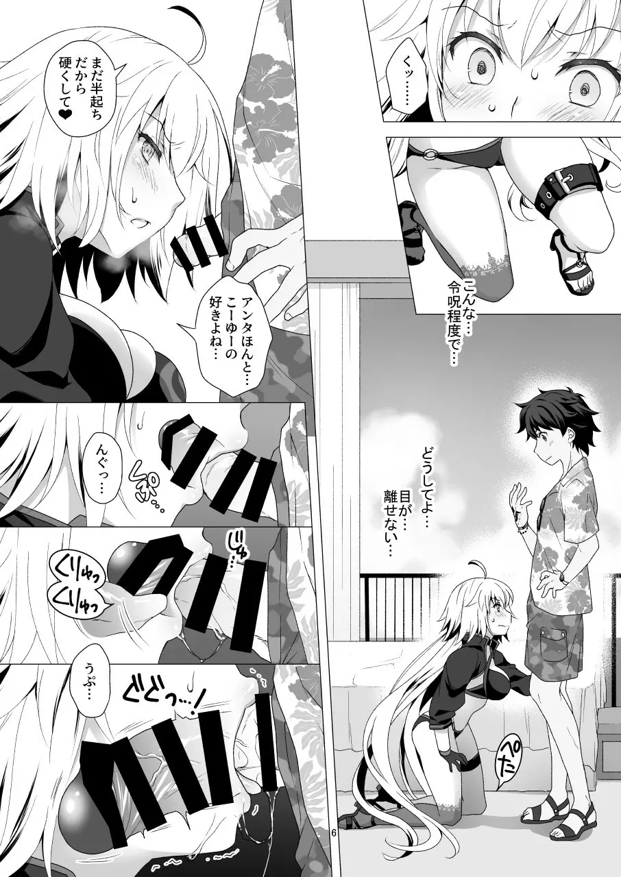 CHALDEA GIRLS COLLECTION ジャンヌ・オルタ 令呪で連続絶頂 - page6