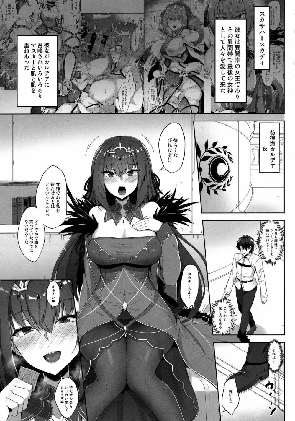 スカサハ師匠とスカディ様は愛がほしい - page3