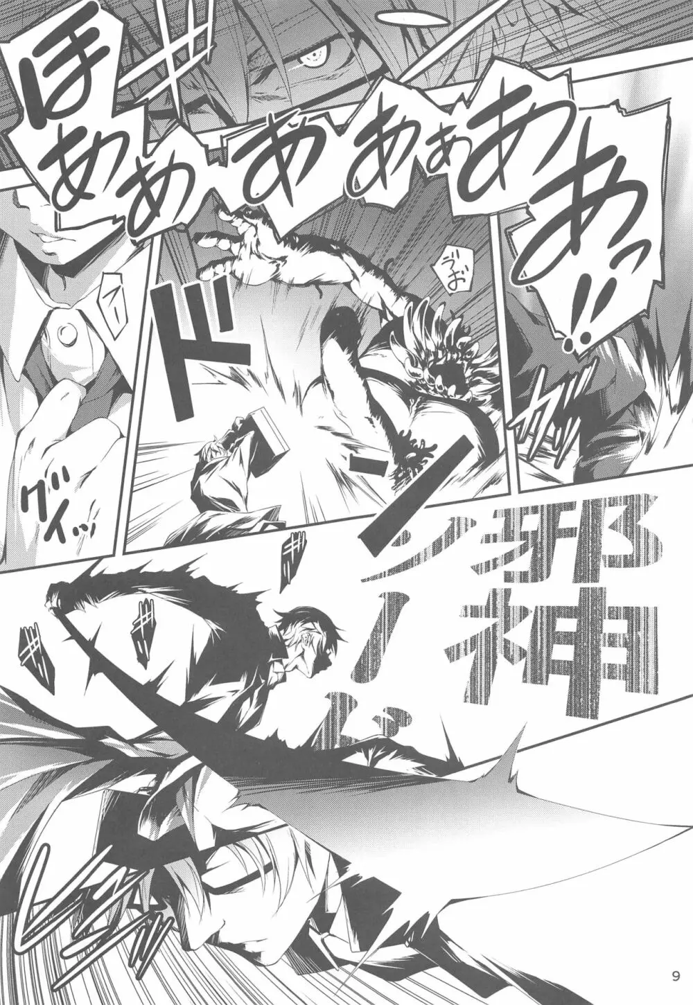 リーマンファンタジー・黒のリーマン総集編 - page10