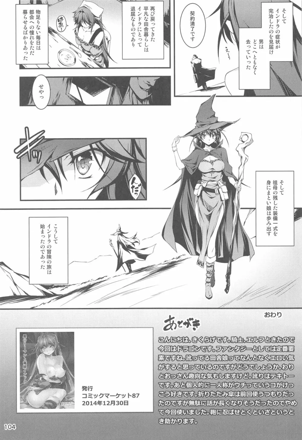 リーマンファンタジー・黒のリーマン総集編 - page103