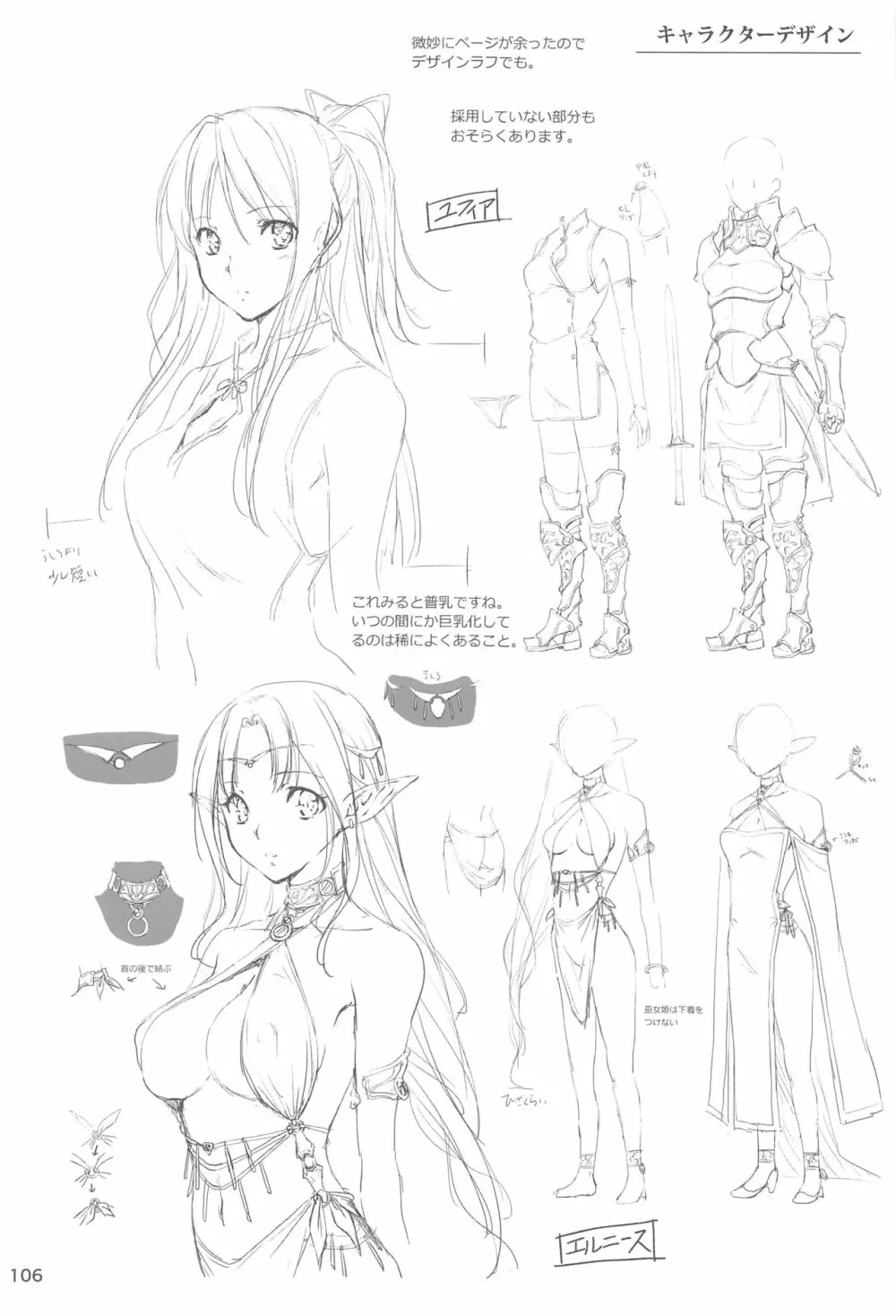 リーマンファンタジー・黒のリーマン総集編 - page105