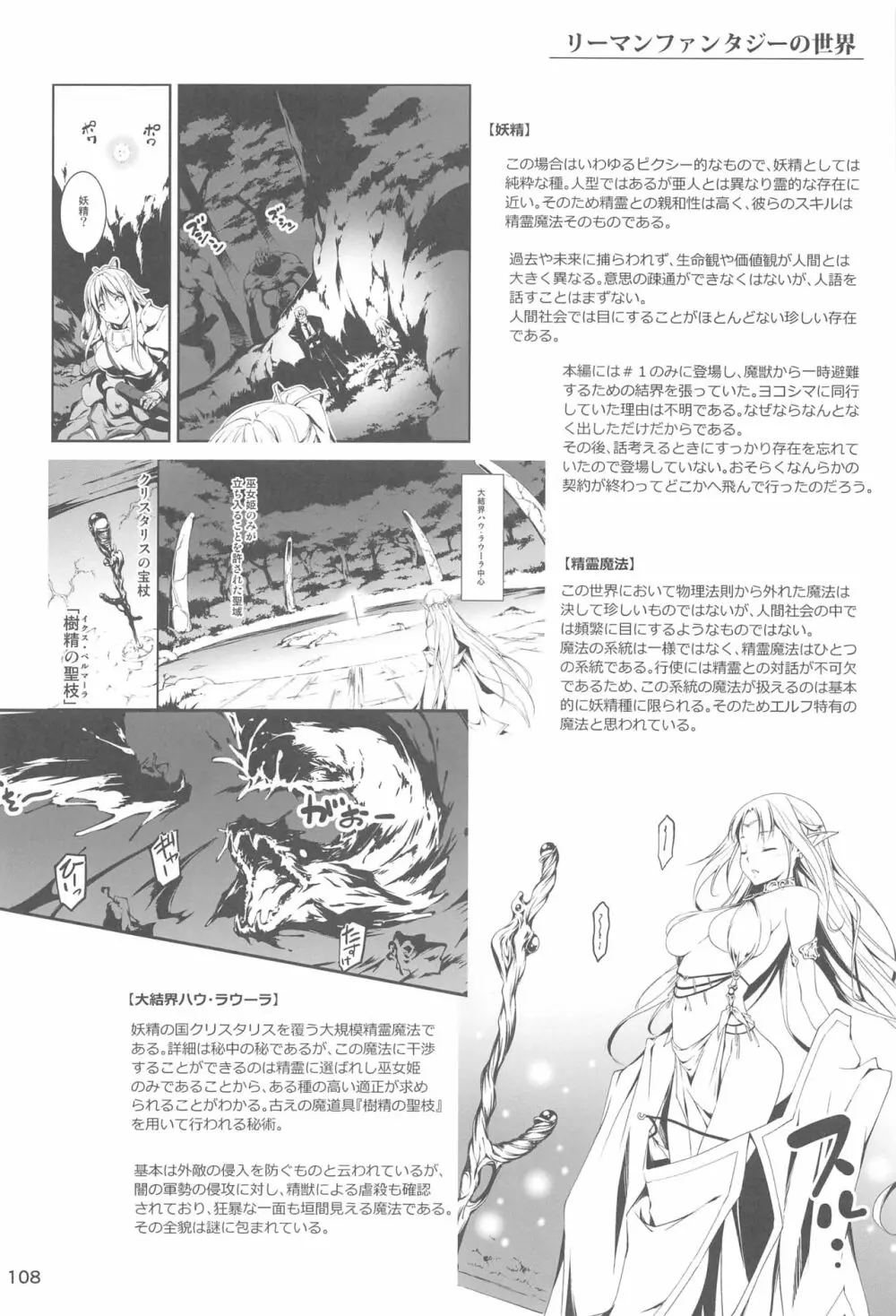 リーマンファンタジー・黒のリーマン総集編 - page107