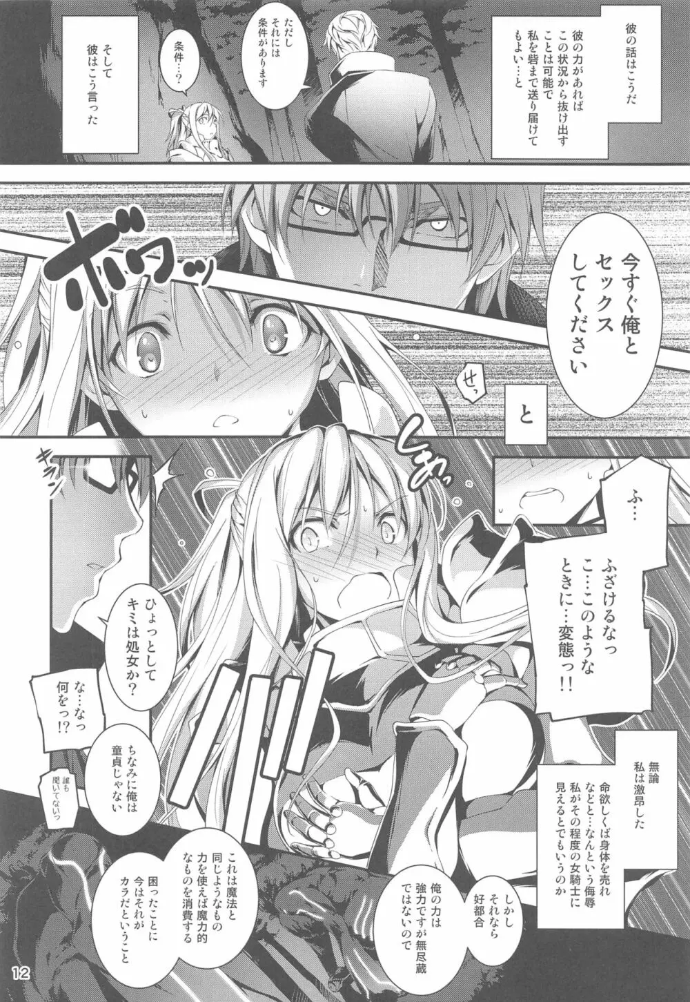 リーマンファンタジー・黒のリーマン総集編 - page13
