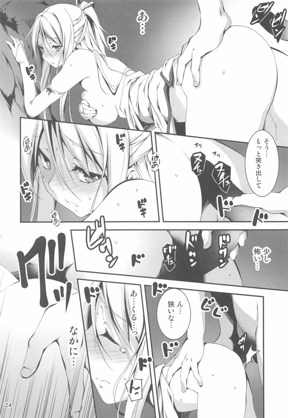 リーマンファンタジー・黒のリーマン総集編 - page25