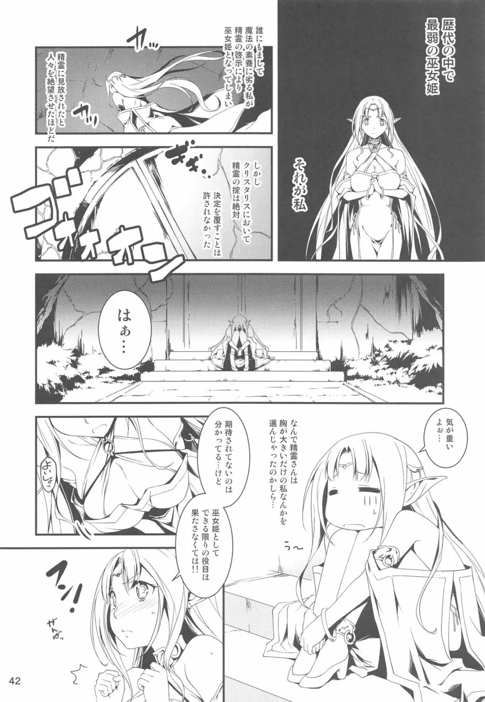 リーマンファンタジー・黒のリーマン総集編 - page42