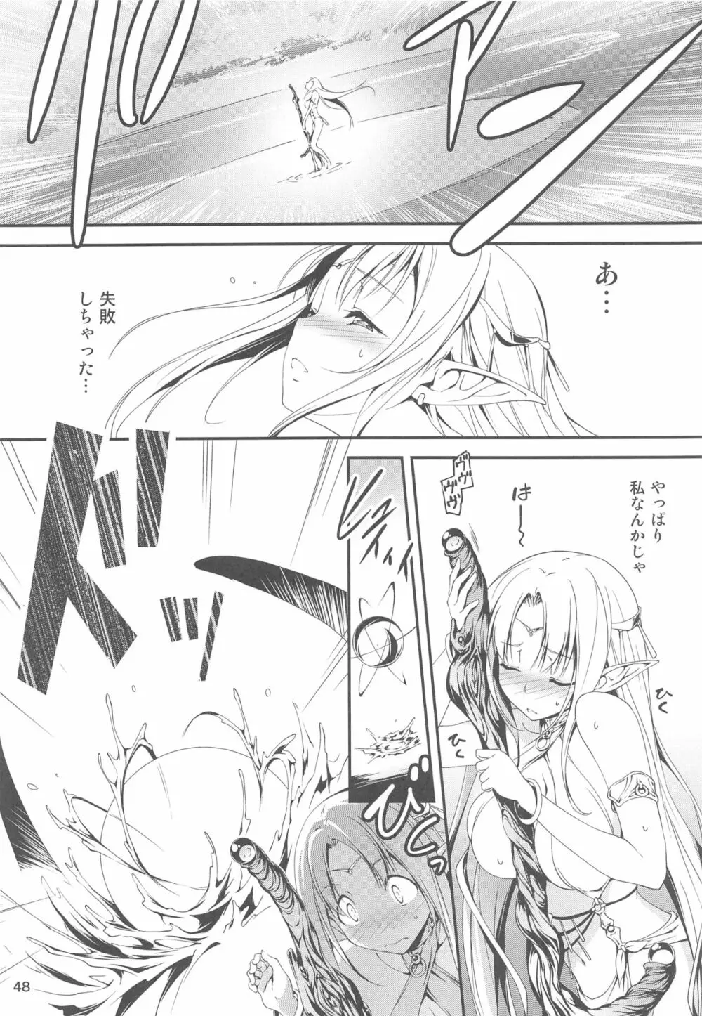 リーマンファンタジー・黒のリーマン総集編 - page48
