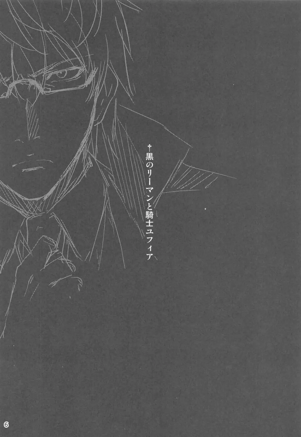 リーマンファンタジー・黒のリーマン総集編 - page7