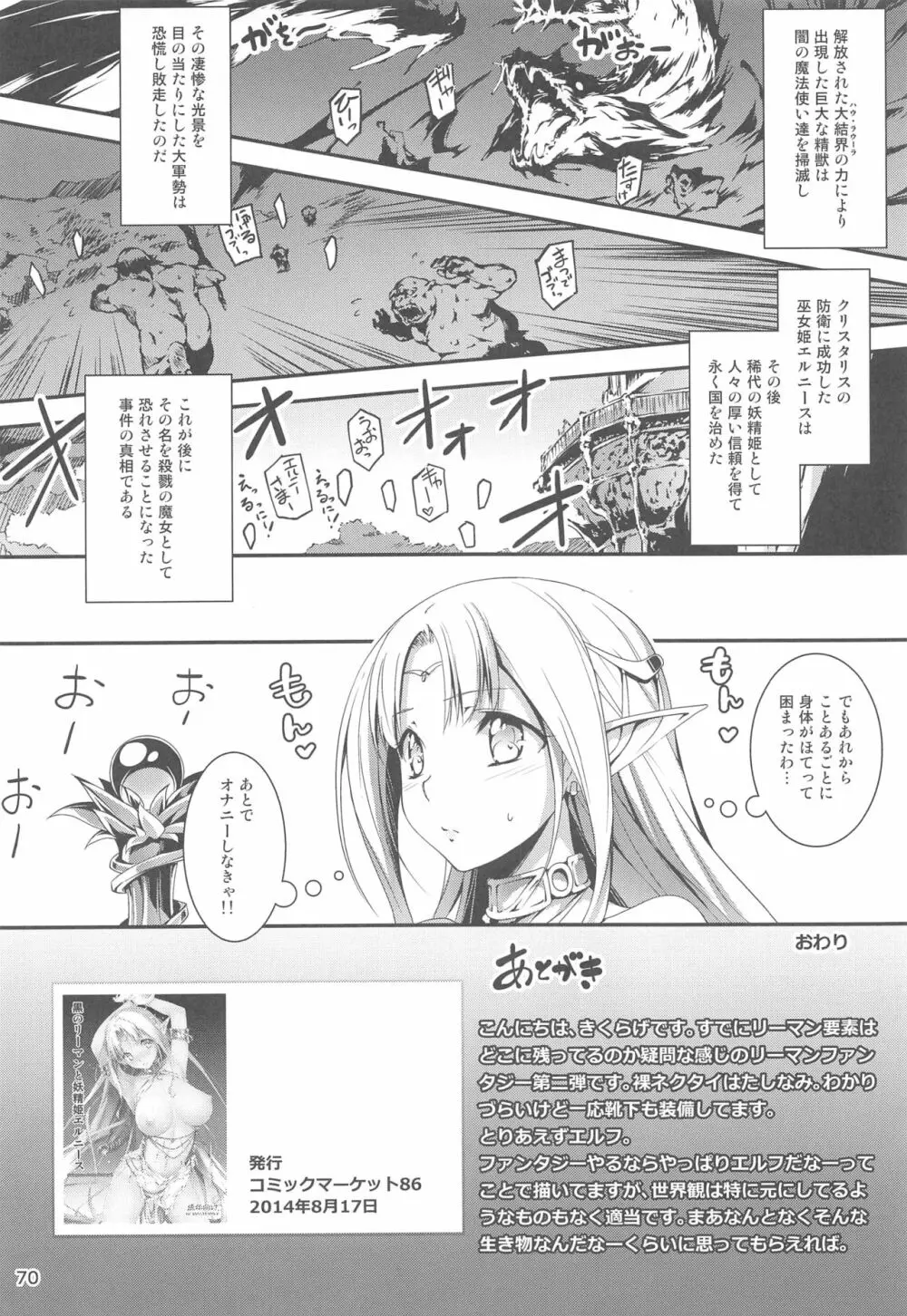 リーマンファンタジー・黒のリーマン総集編 - page70