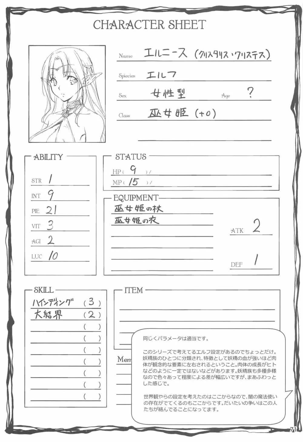 リーマンファンタジー・黒のリーマン総集編 - page71