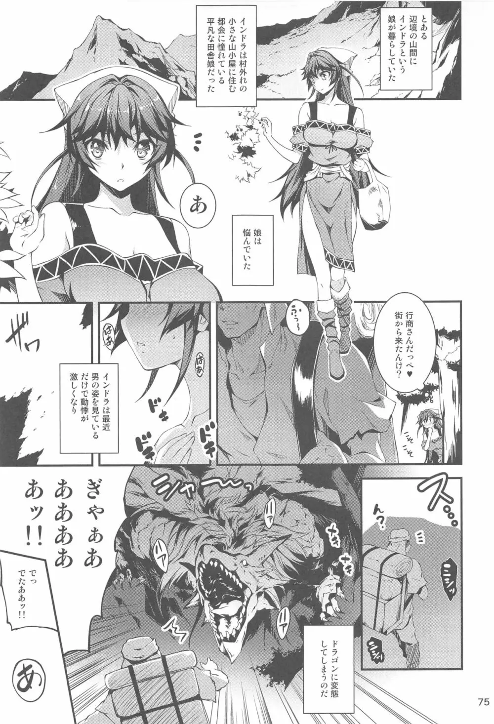 リーマンファンタジー・黒のリーマン総集編 - page74