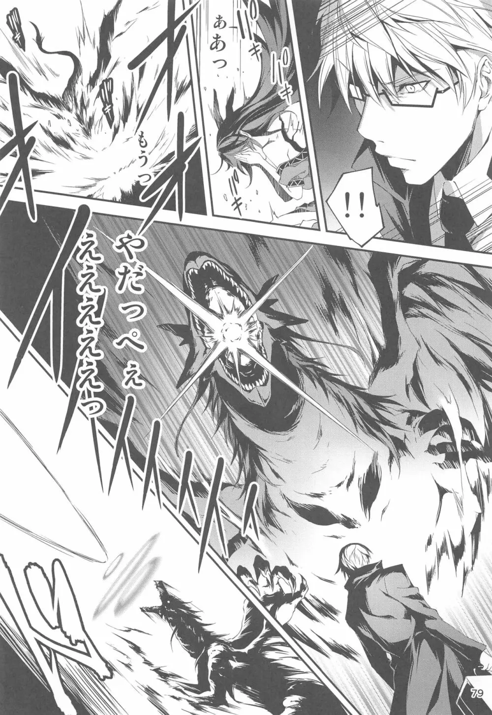 リーマンファンタジー・黒のリーマン総集編 - page78