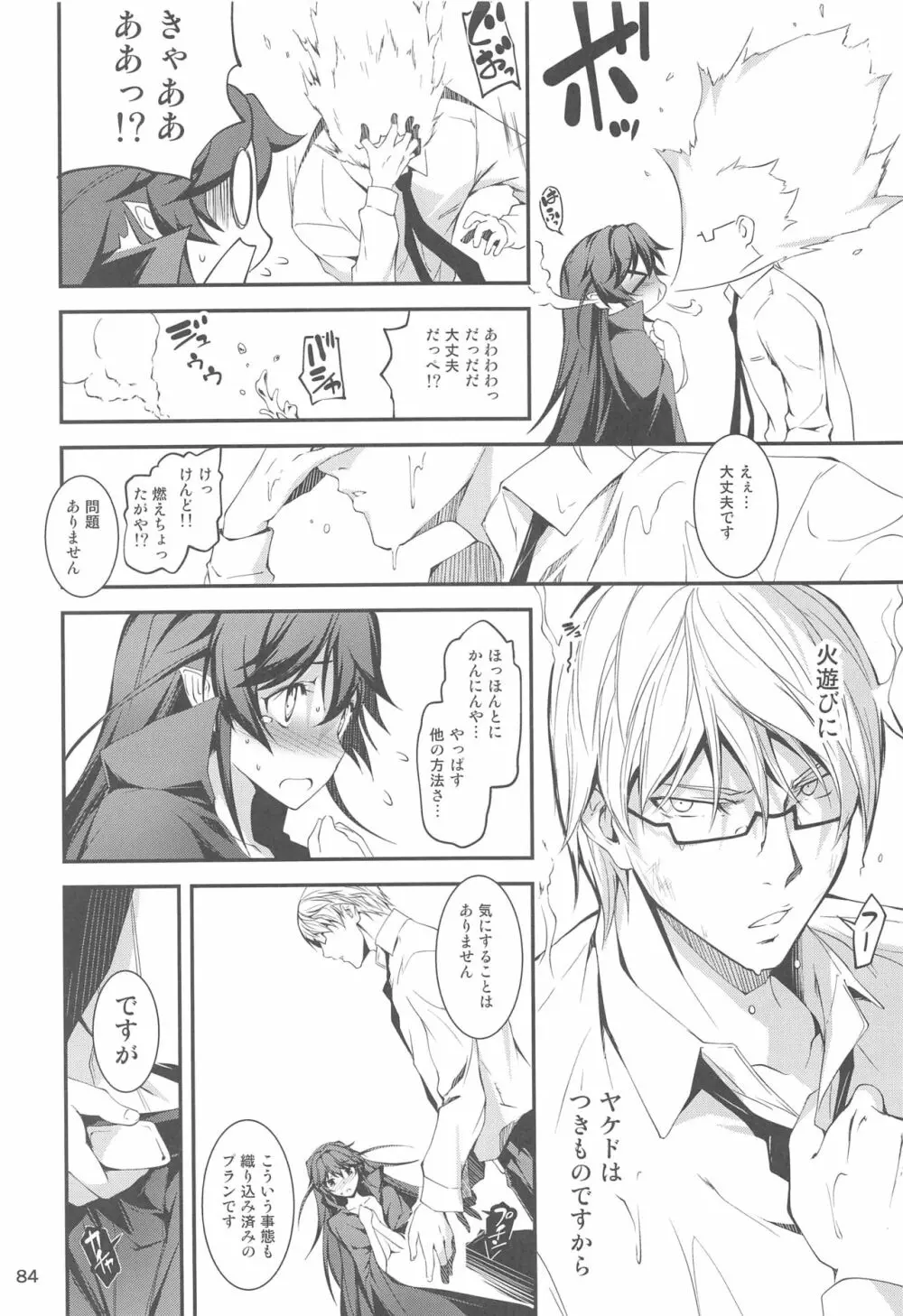 リーマンファンタジー・黒のリーマン総集編 - page83