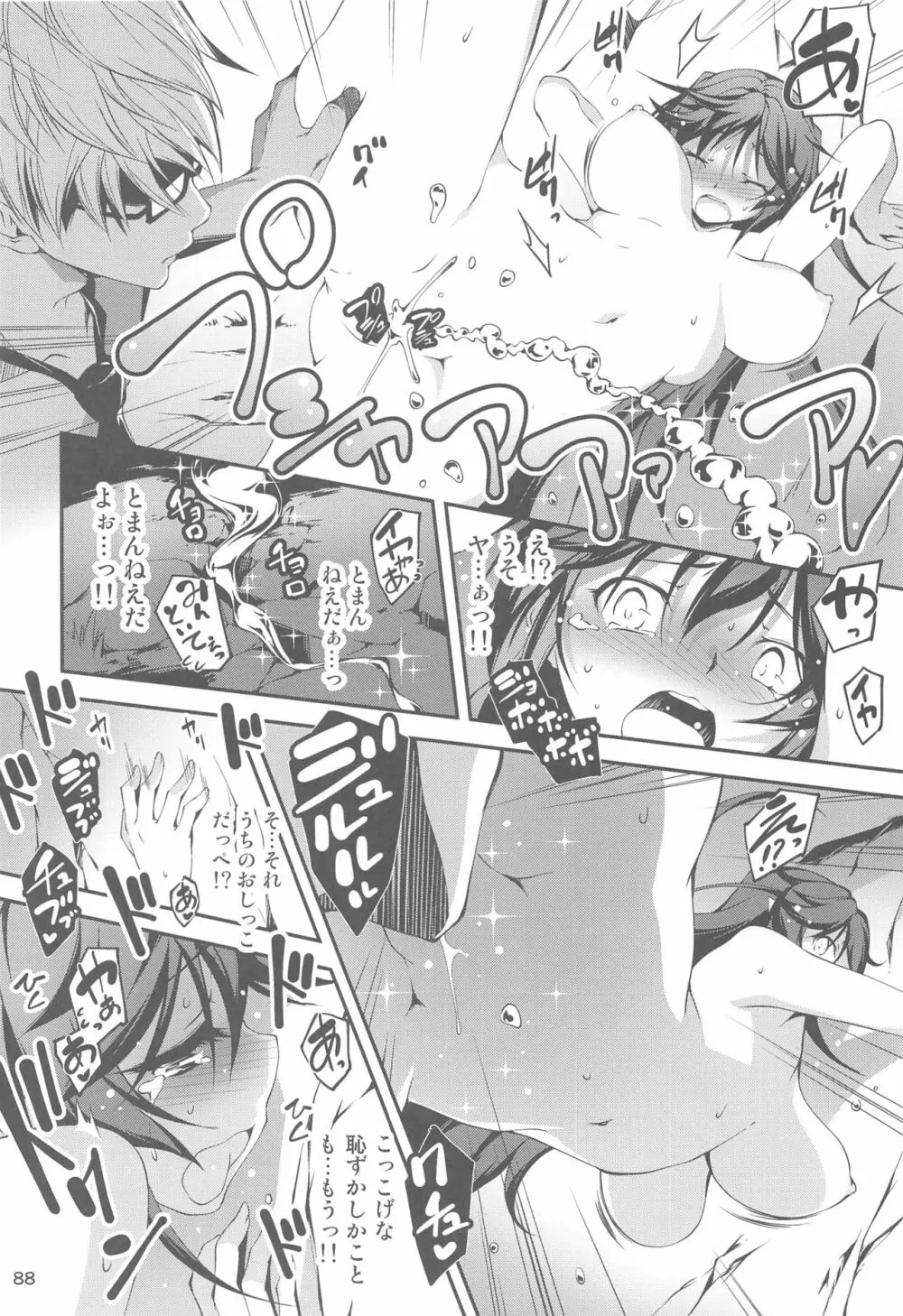 リーマンファンタジー・黒のリーマン総集編 - page87