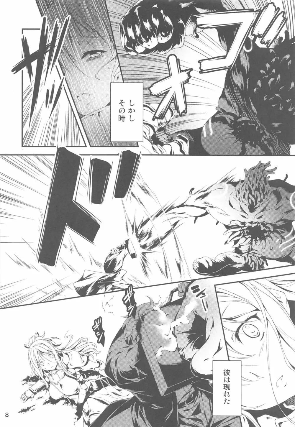 リーマンファンタジー・黒のリーマン総集編 - page9