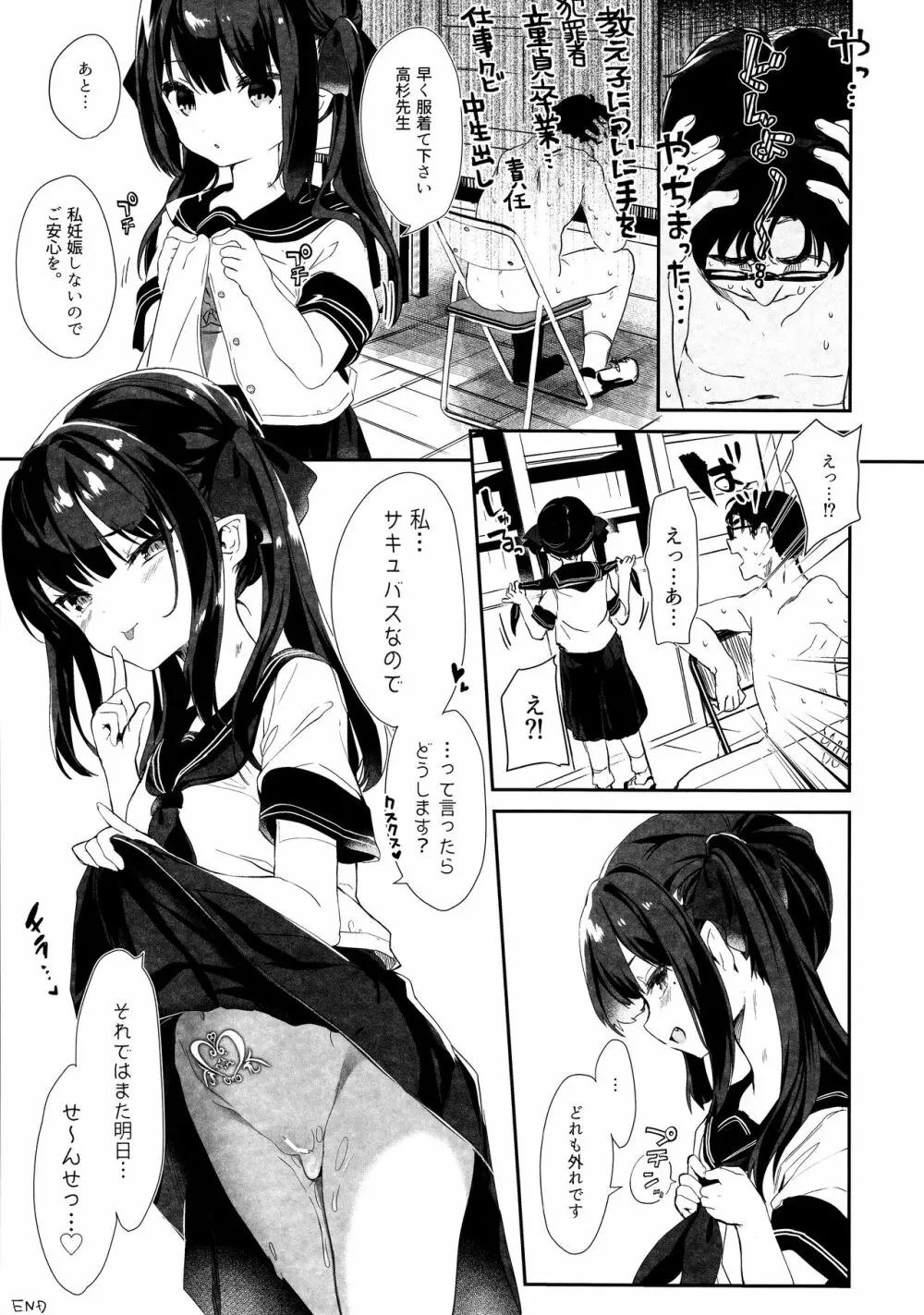 全部君のせいだ。 - page23