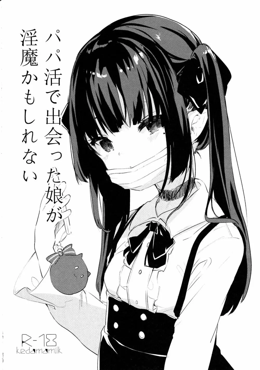全部君のせいだ。 - page24