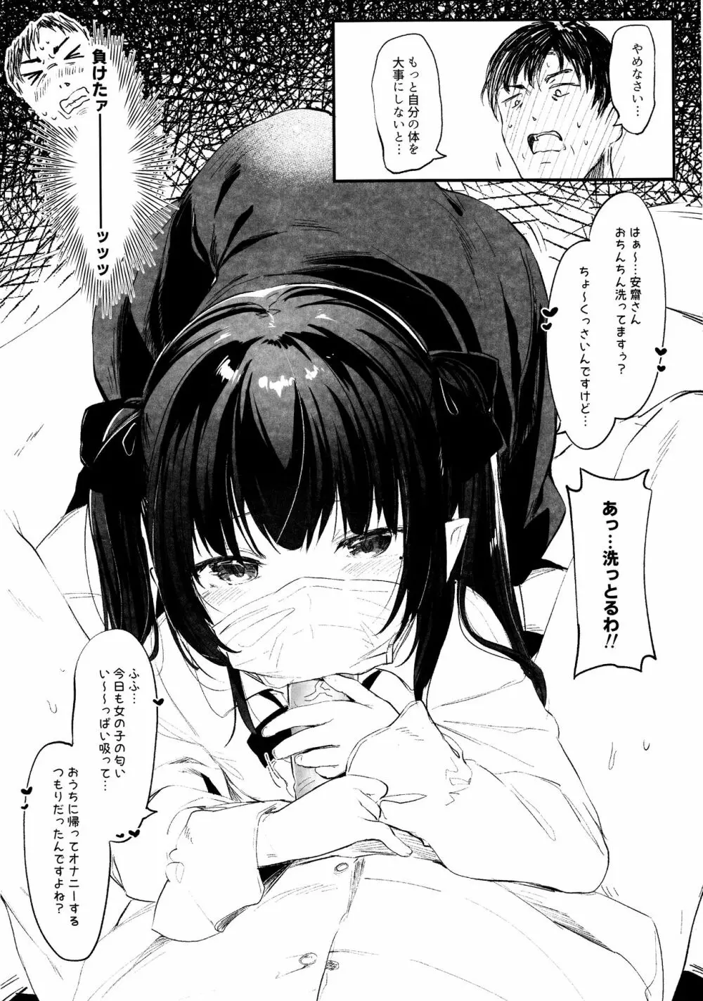 全部君のせいだ。 - page27