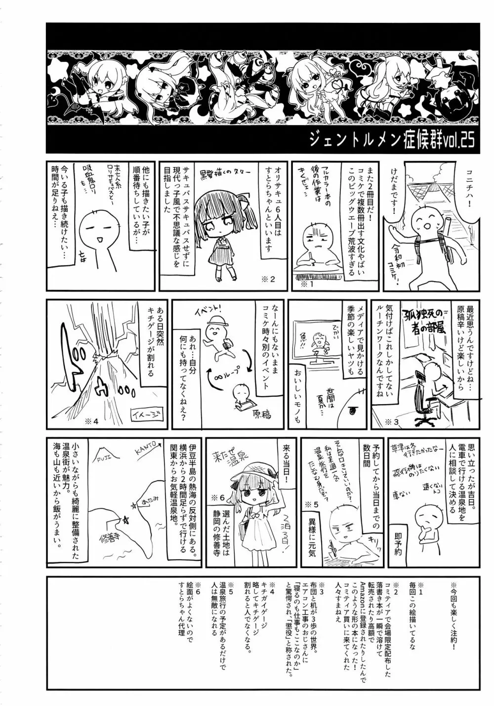 全部君のせいだ。 - page36
