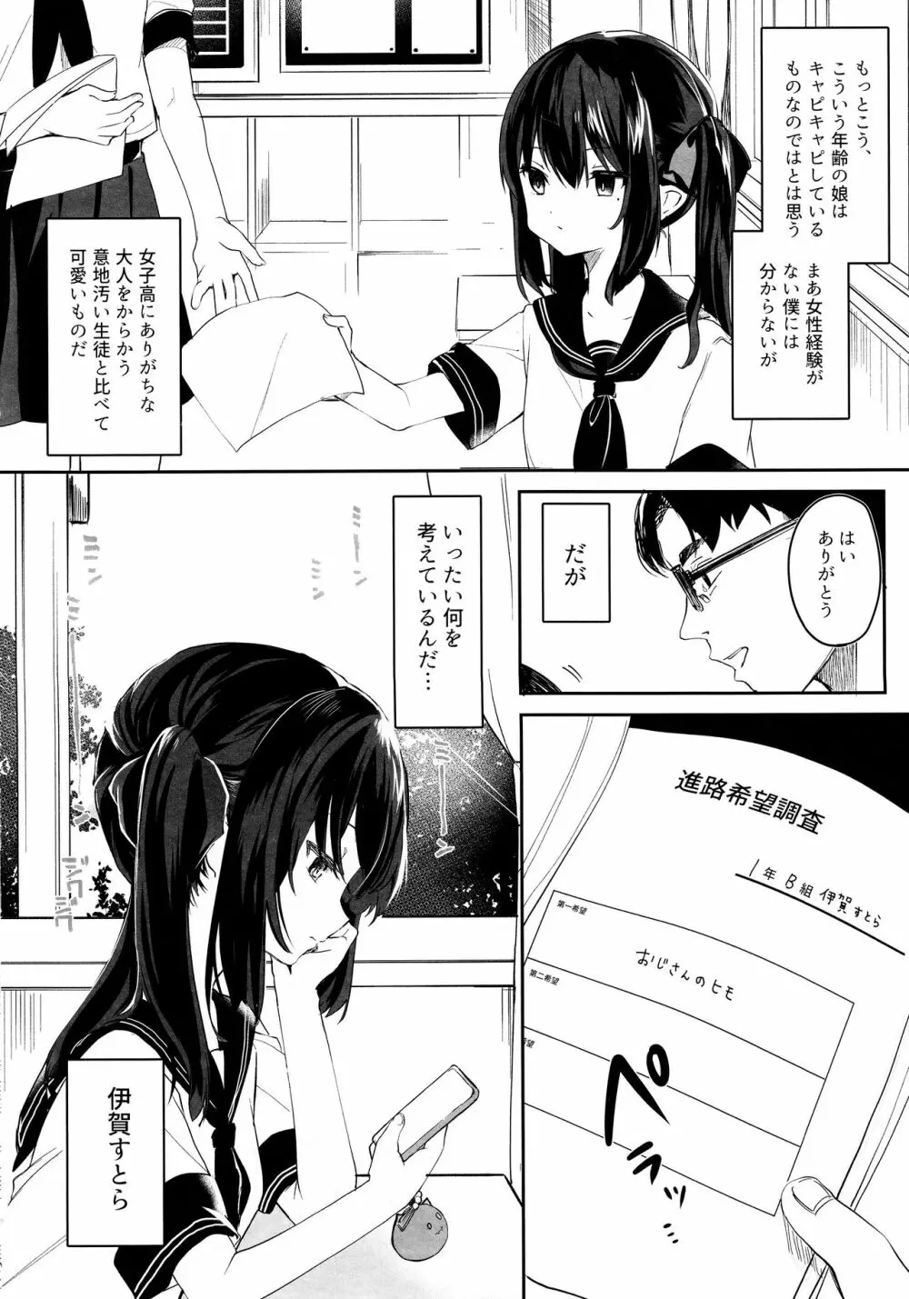全部君のせいだ。 - page6