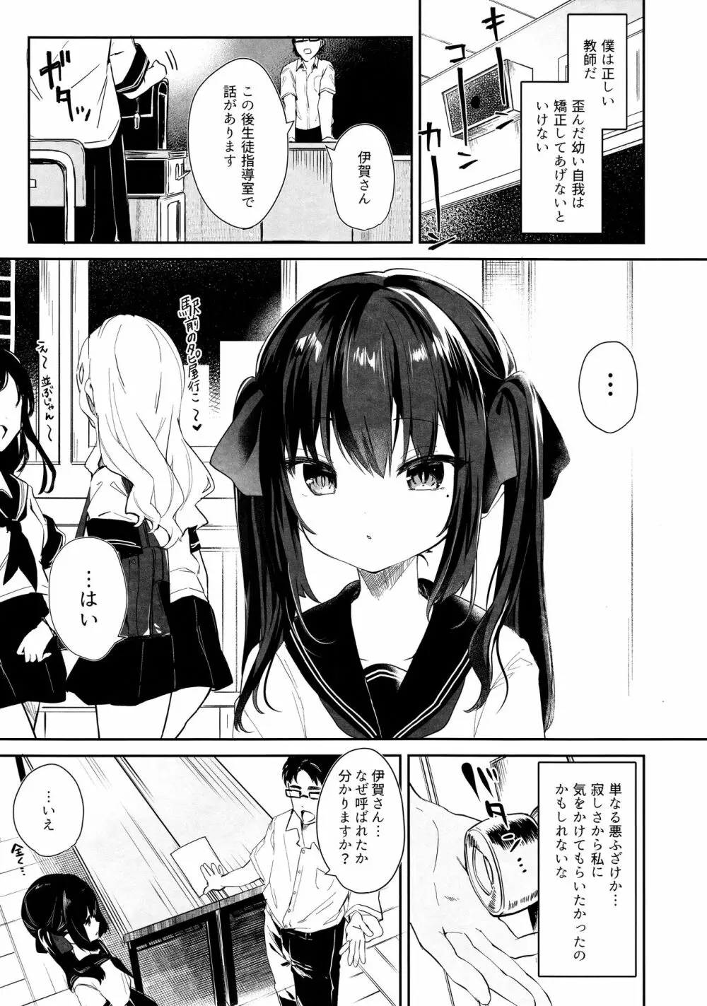 全部君のせいだ。 - page7