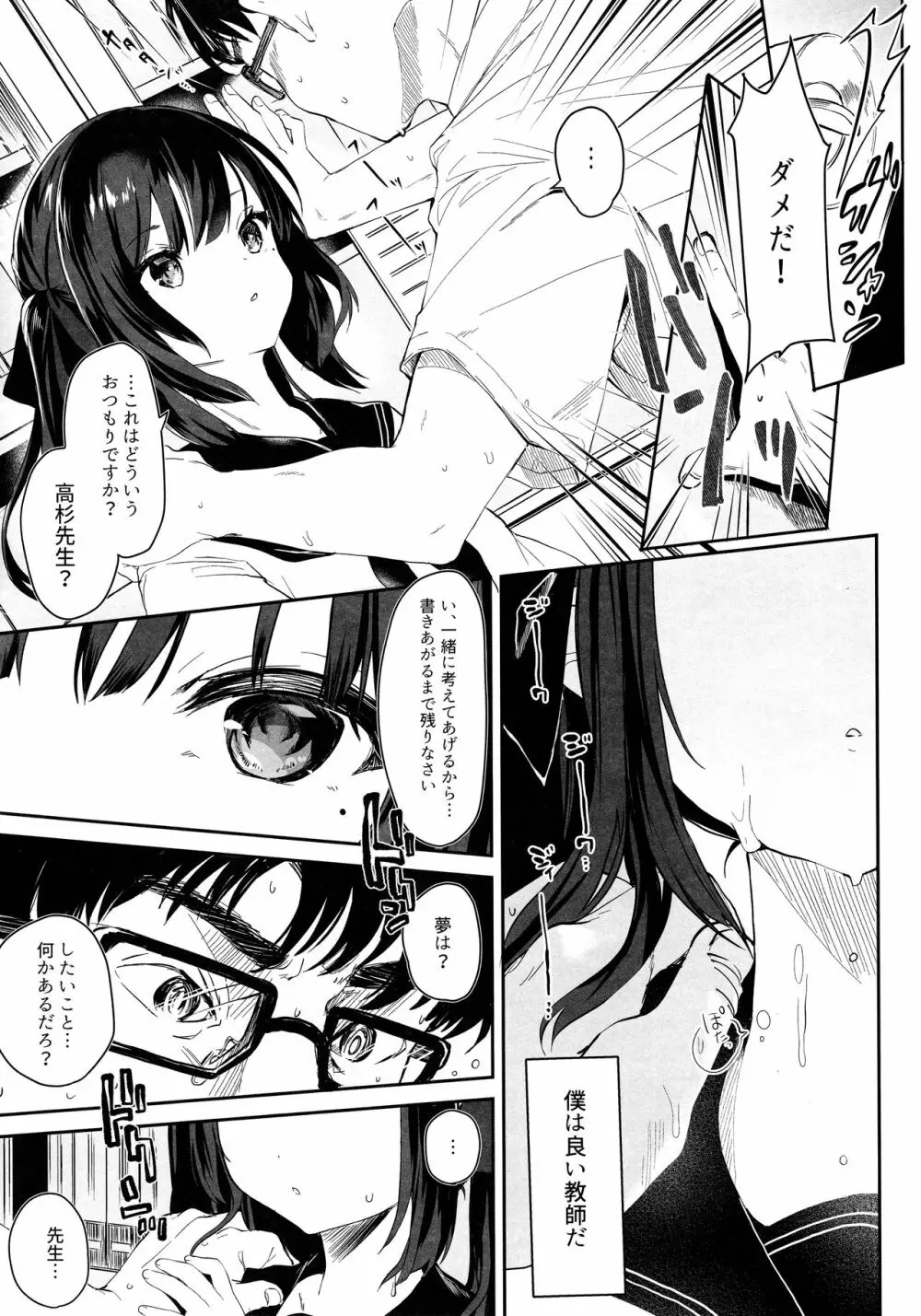 全部君のせいだ。 - page9