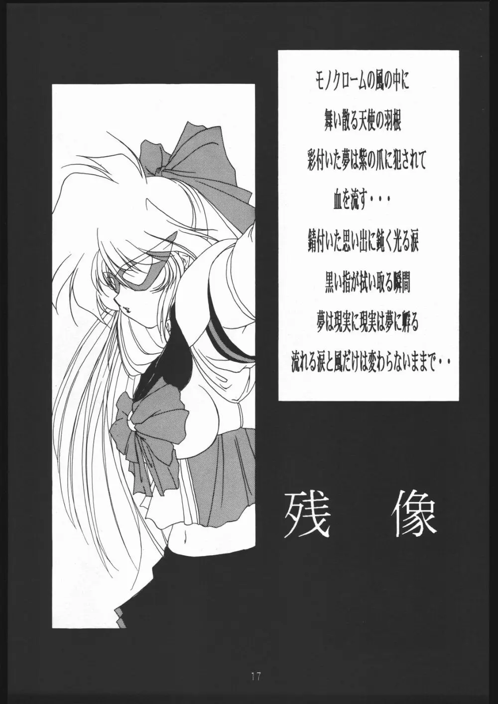 聖隷夜曲　上巻 Rosenfeld IV - page18