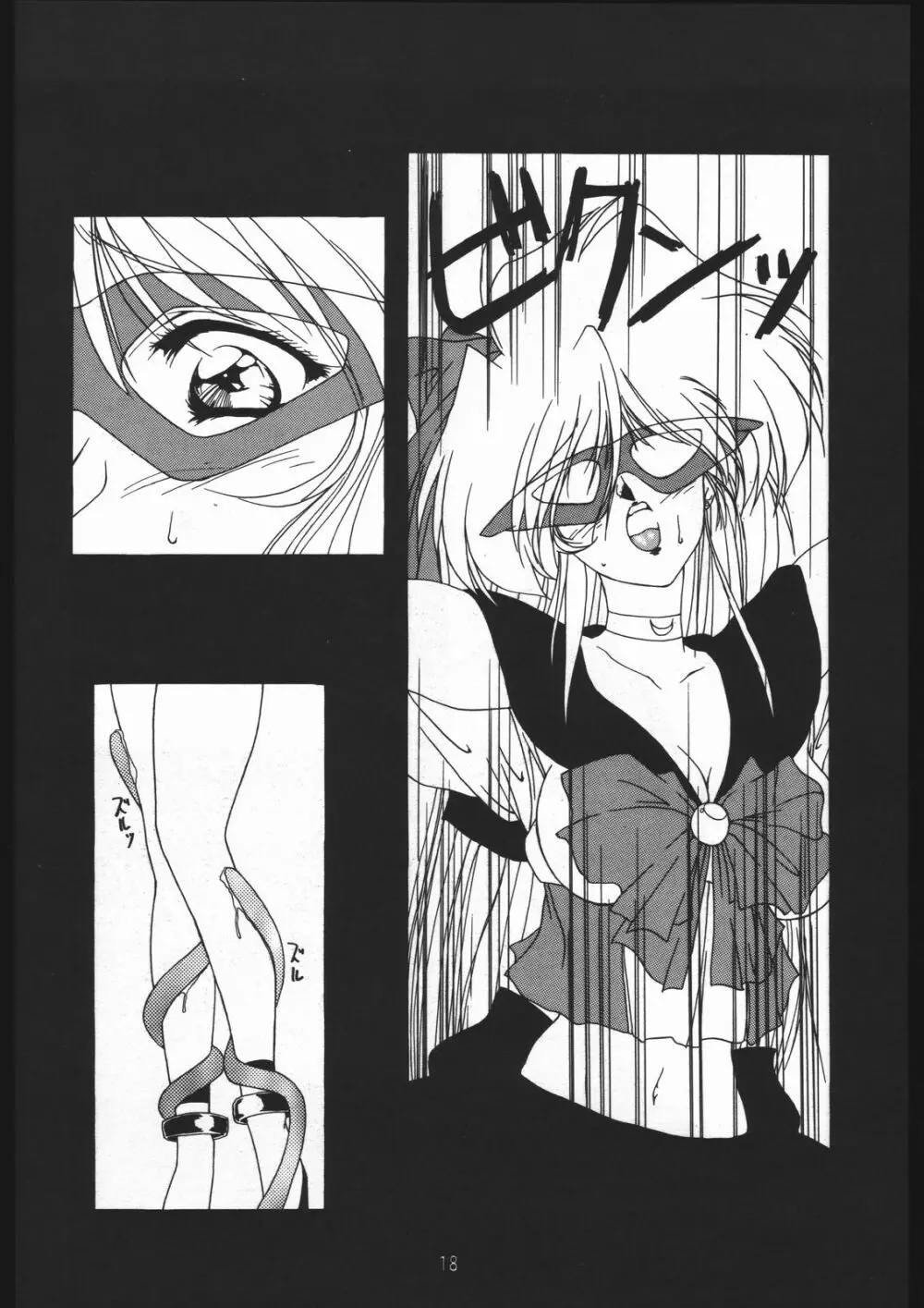 聖隷夜曲　上巻 Rosenfeld IV - page19