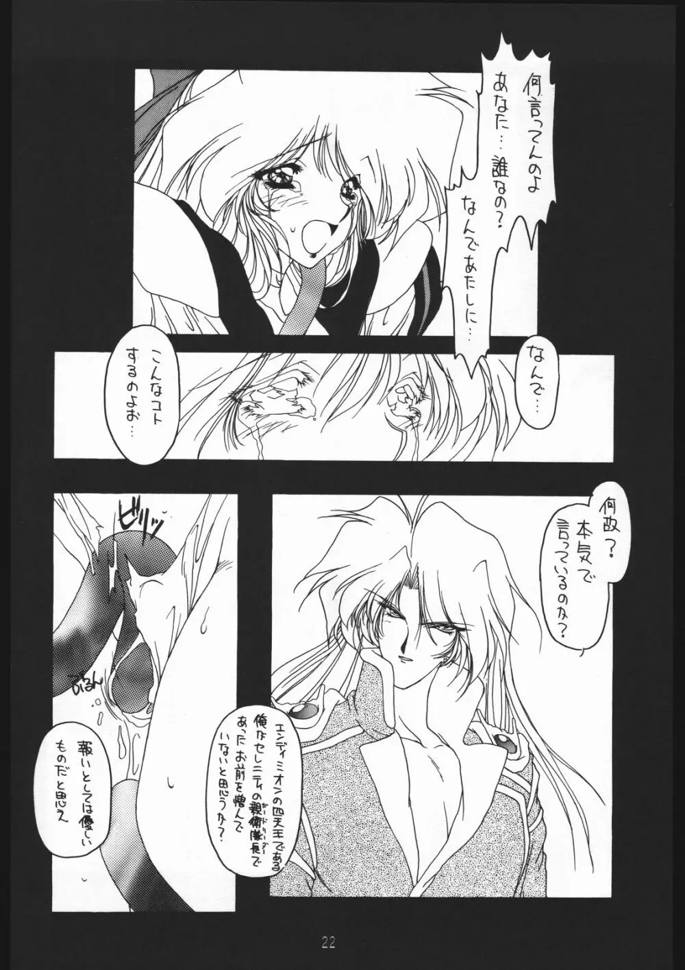 聖隷夜曲　上巻 Rosenfeld IV - page23