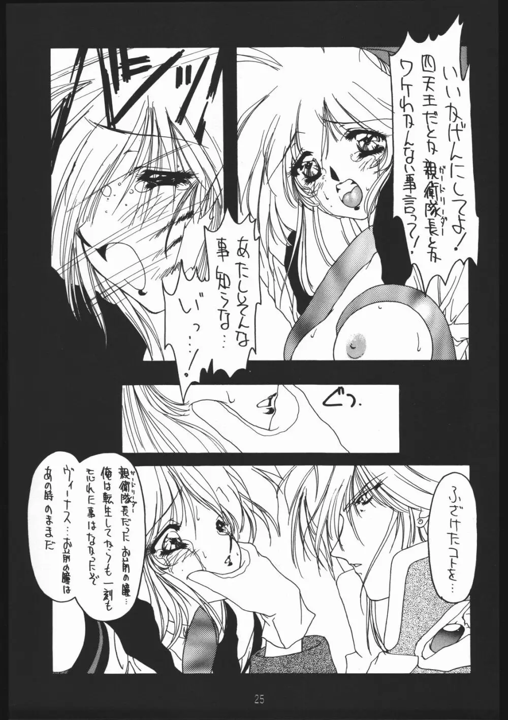 聖隷夜曲　上巻 Rosenfeld IV - page26