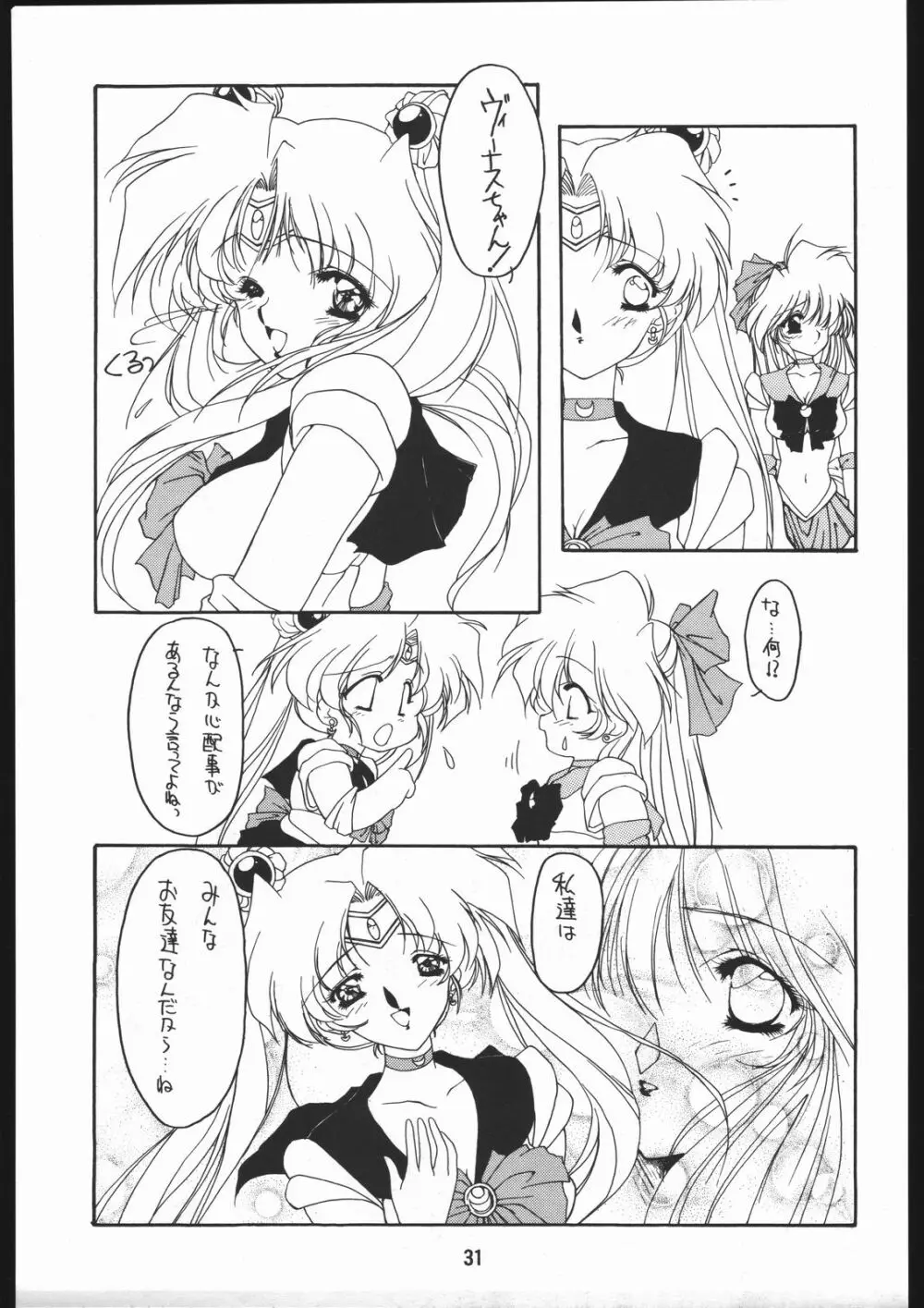 聖隷夜曲　上巻 Rosenfeld IV - page32