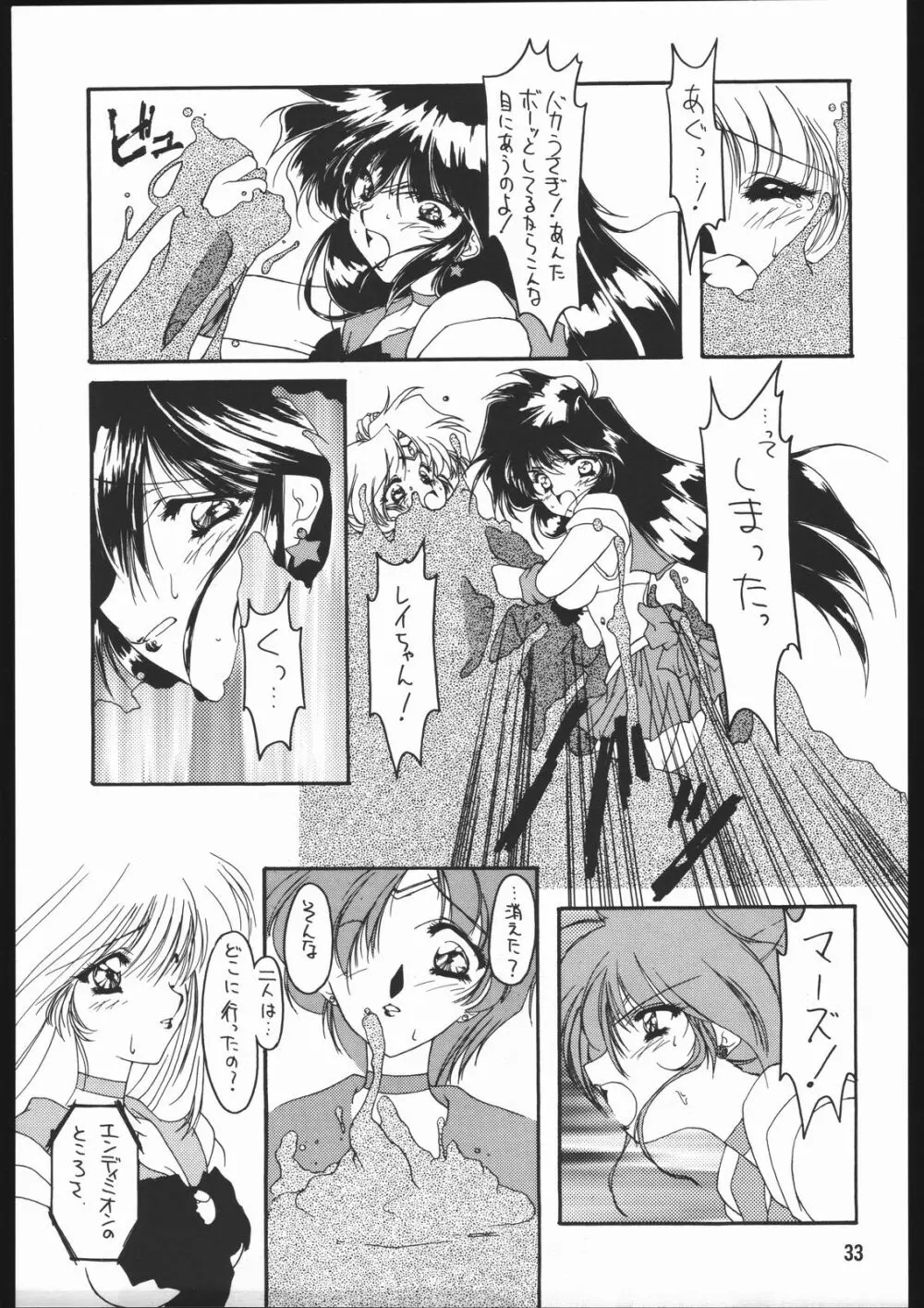 聖隷夜曲　上巻 Rosenfeld IV - page34