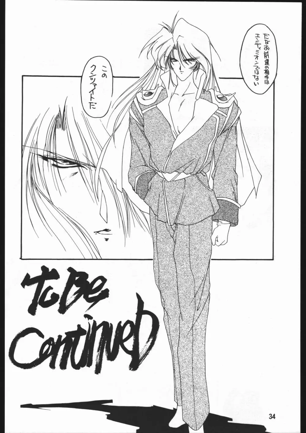 聖隷夜曲　上巻 Rosenfeld IV - page35