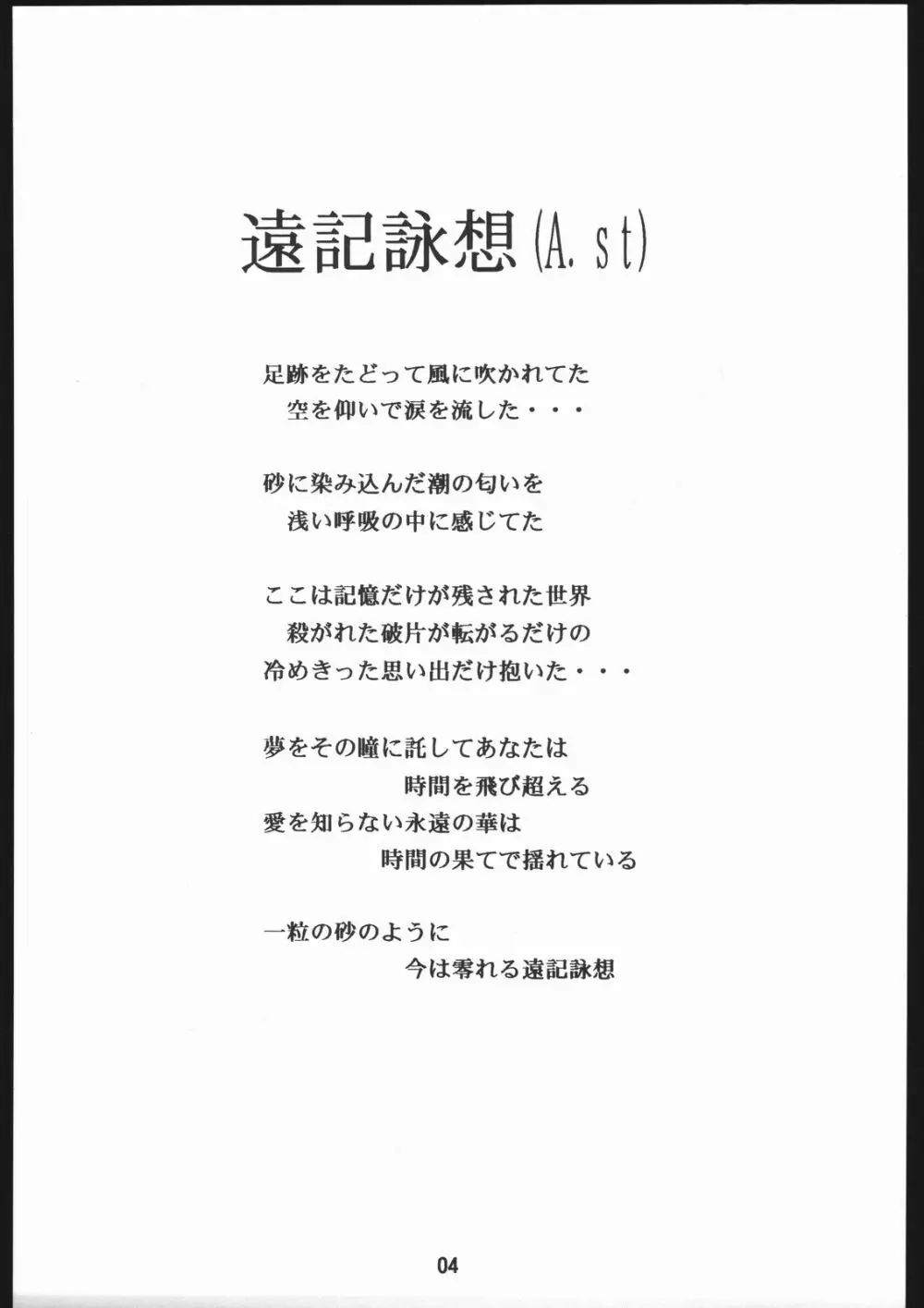 聖隷夜曲　上巻 Rosenfeld IV - page4