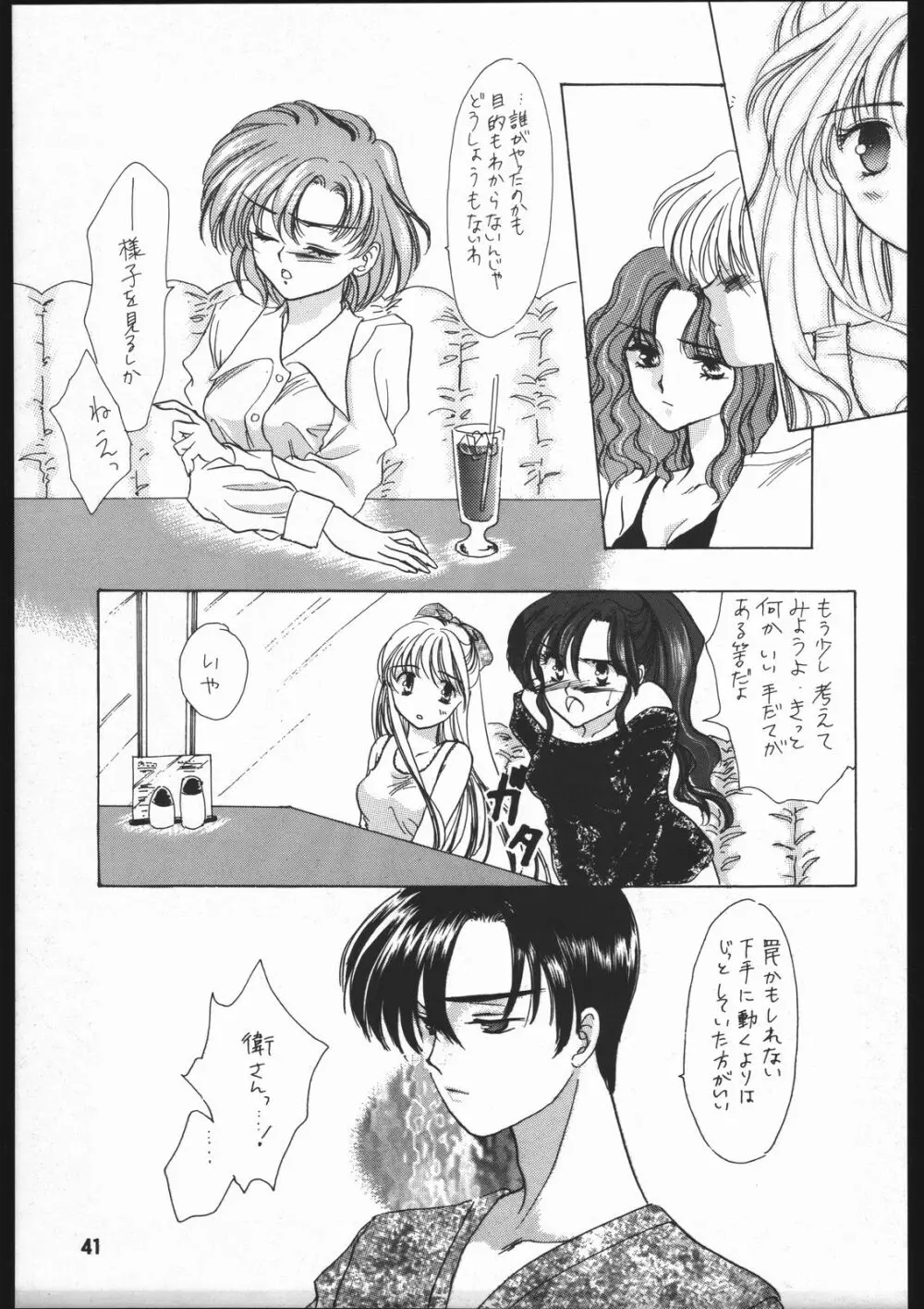 聖隷夜曲　上巻 Rosenfeld IV - page42