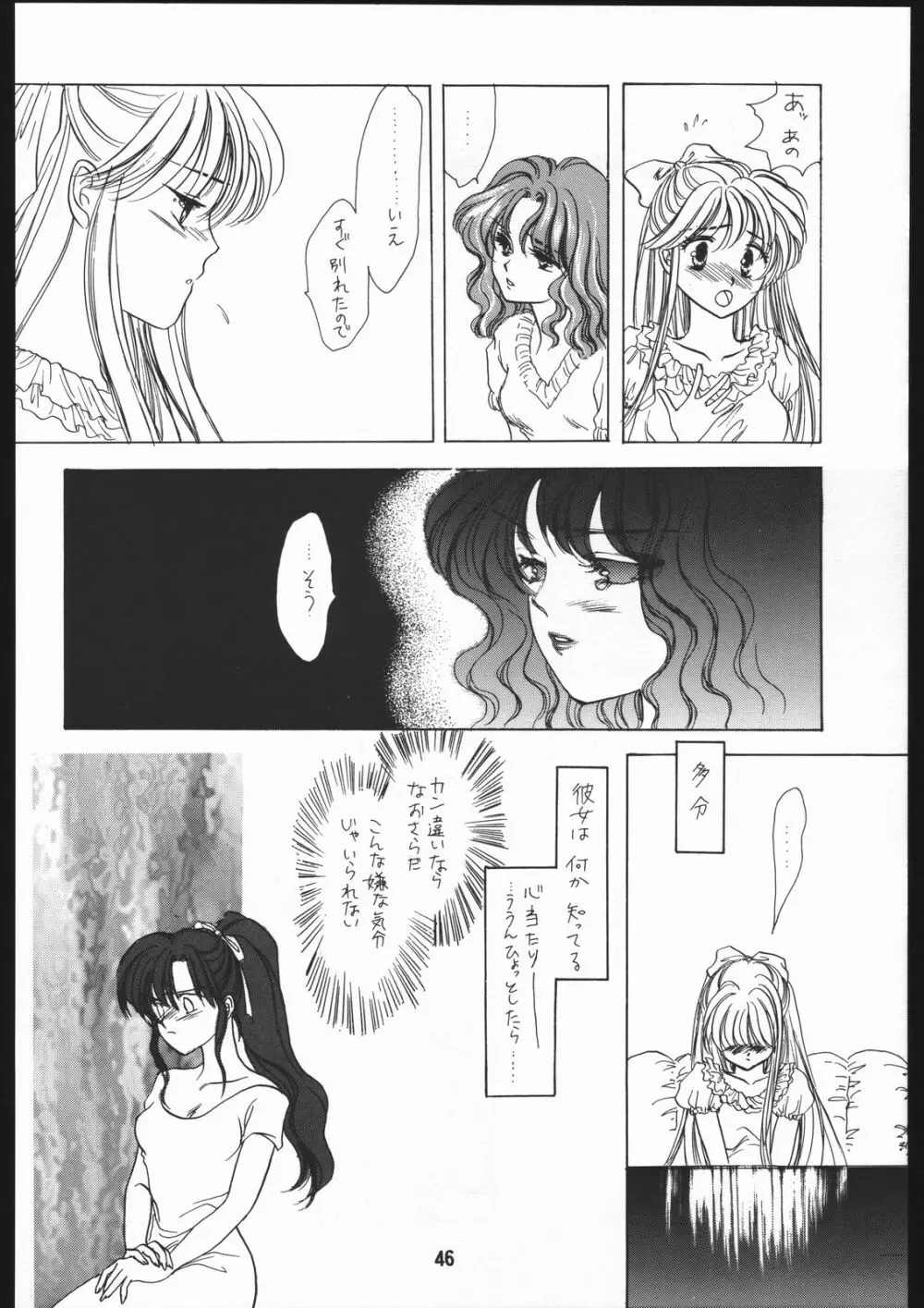 聖隷夜曲　上巻 Rosenfeld IV - page47