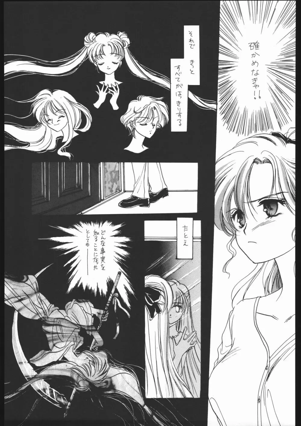 聖隷夜曲　上巻 Rosenfeld IV - page48