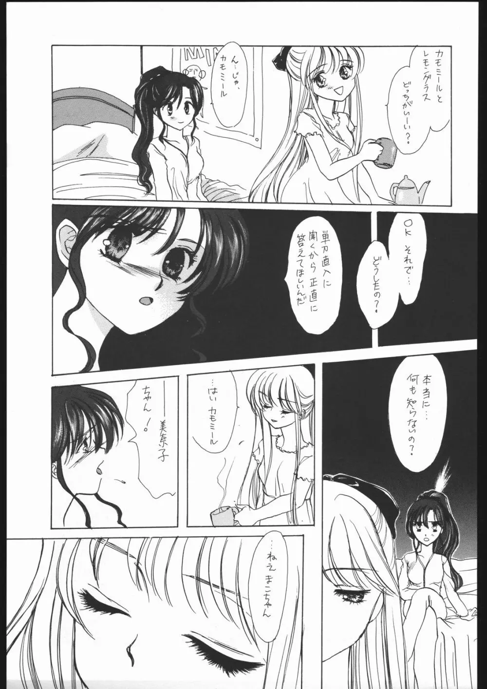 聖隷夜曲　上巻 Rosenfeld IV - page50