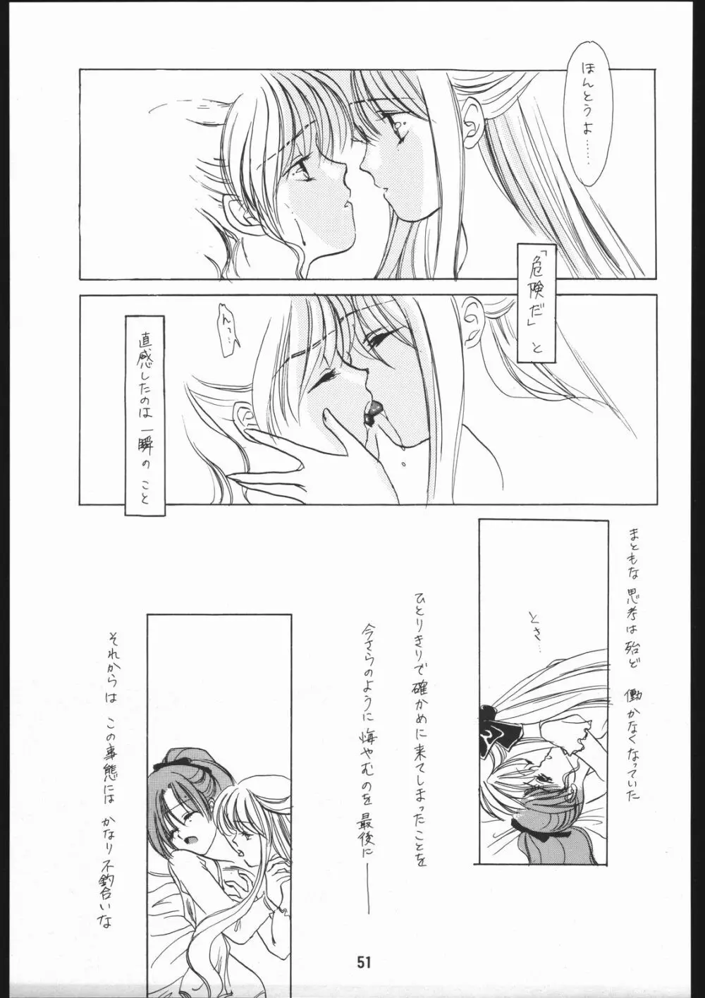 聖隷夜曲　上巻 Rosenfeld IV - page52