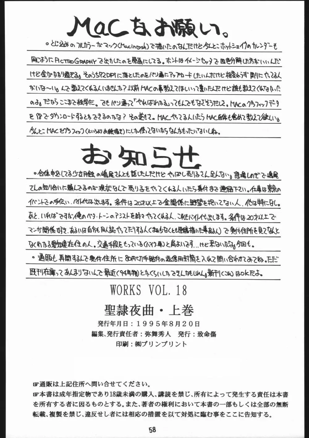 聖隷夜曲　上巻 Rosenfeld IV - page59