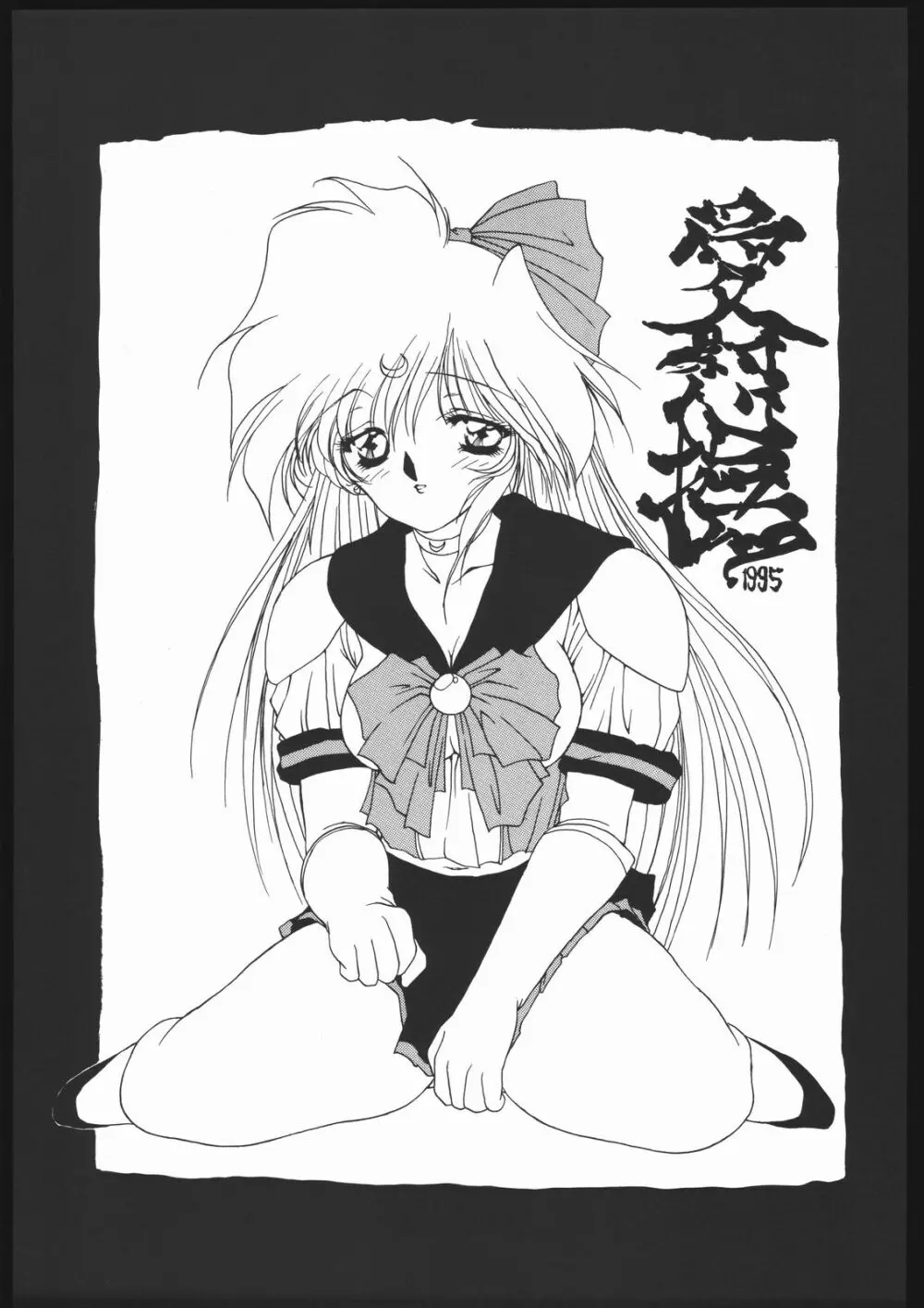 聖隷夜曲　上巻 Rosenfeld IV - page6