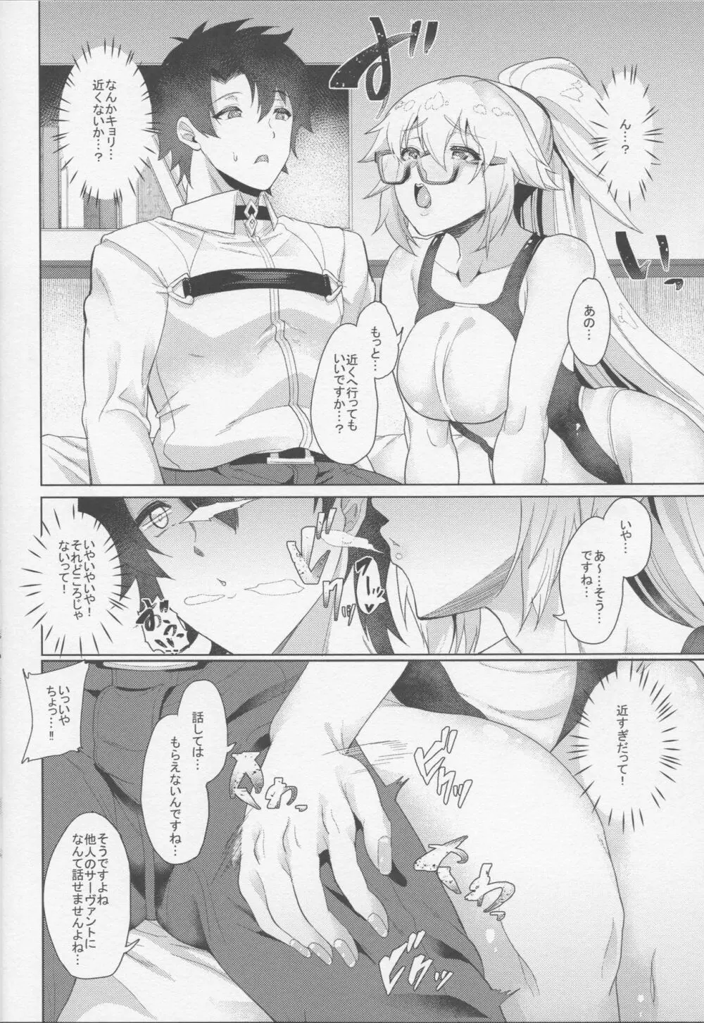 美人局と分かっていてもNTRれ通しの俺はボディタッチの多いフレンドのジャンヌを拒めない!! - page5