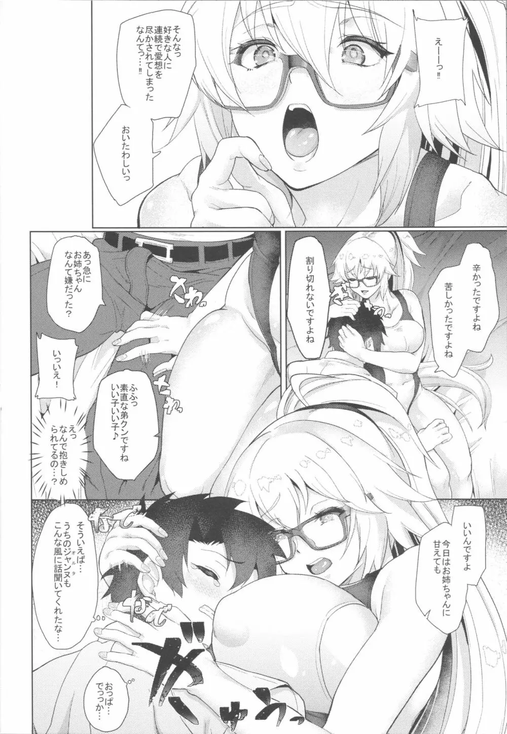 美人局と分かっていてもNTRれ通しの俺はボディタッチの多いフレンドのジャンヌを拒めない!! - page7