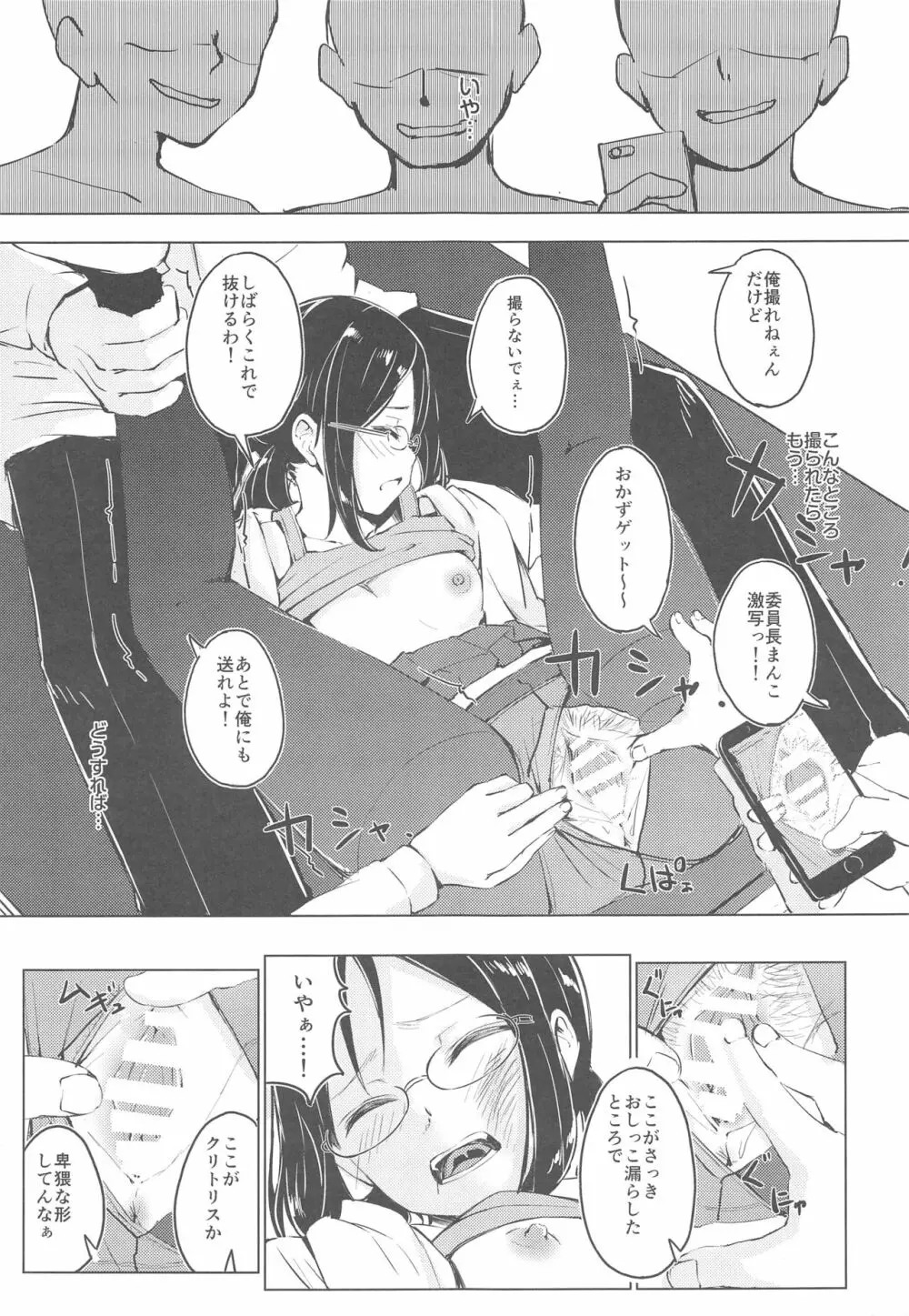 真面目な娘ほど壊れやすい - page10