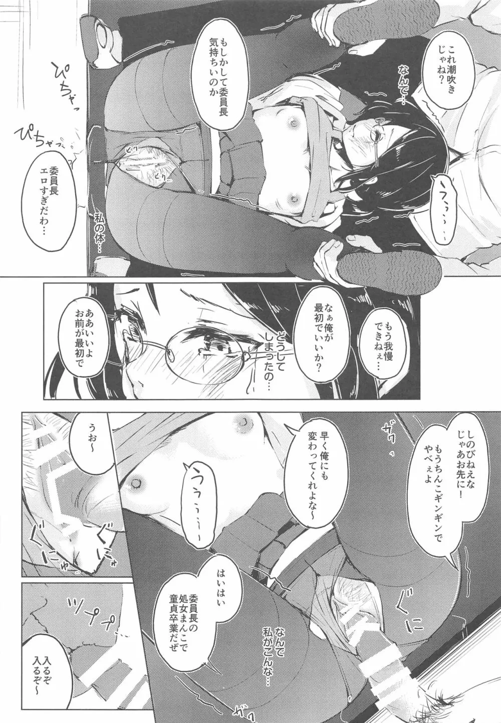 真面目な娘ほど壊れやすい - page12