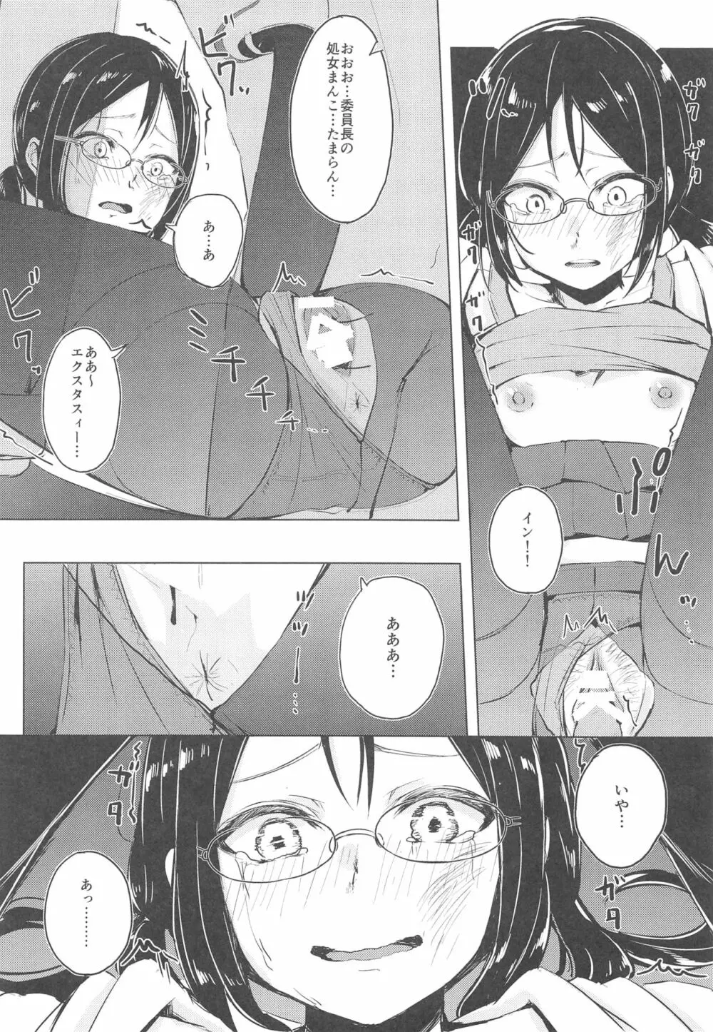 真面目な娘ほど壊れやすい - page13
