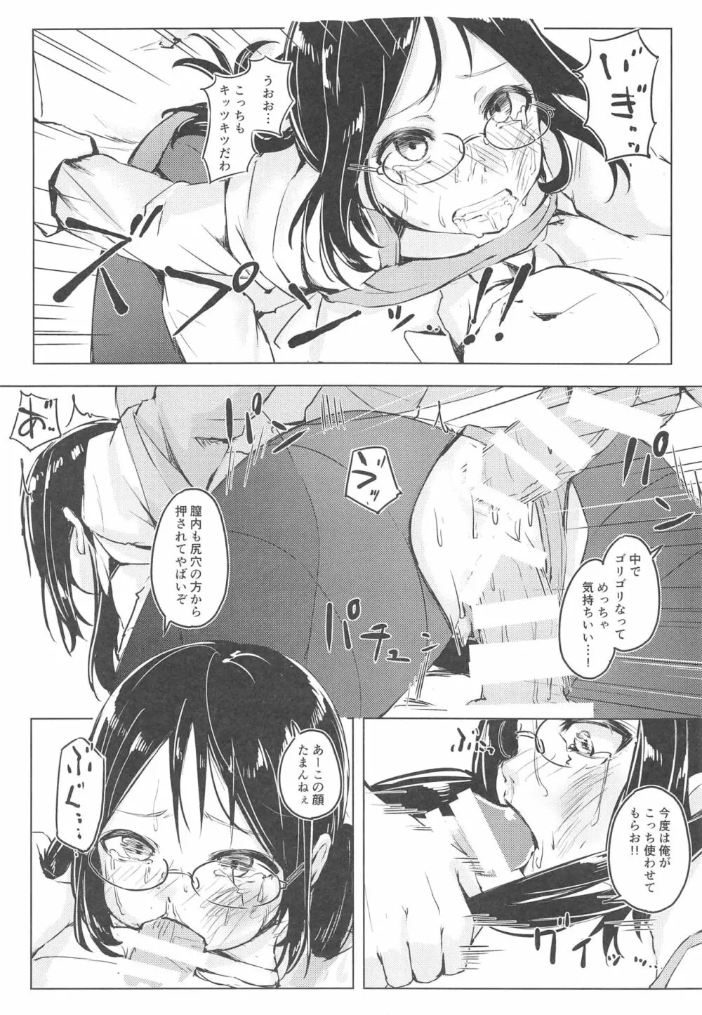 真面目な娘ほど壊れやすい - page19