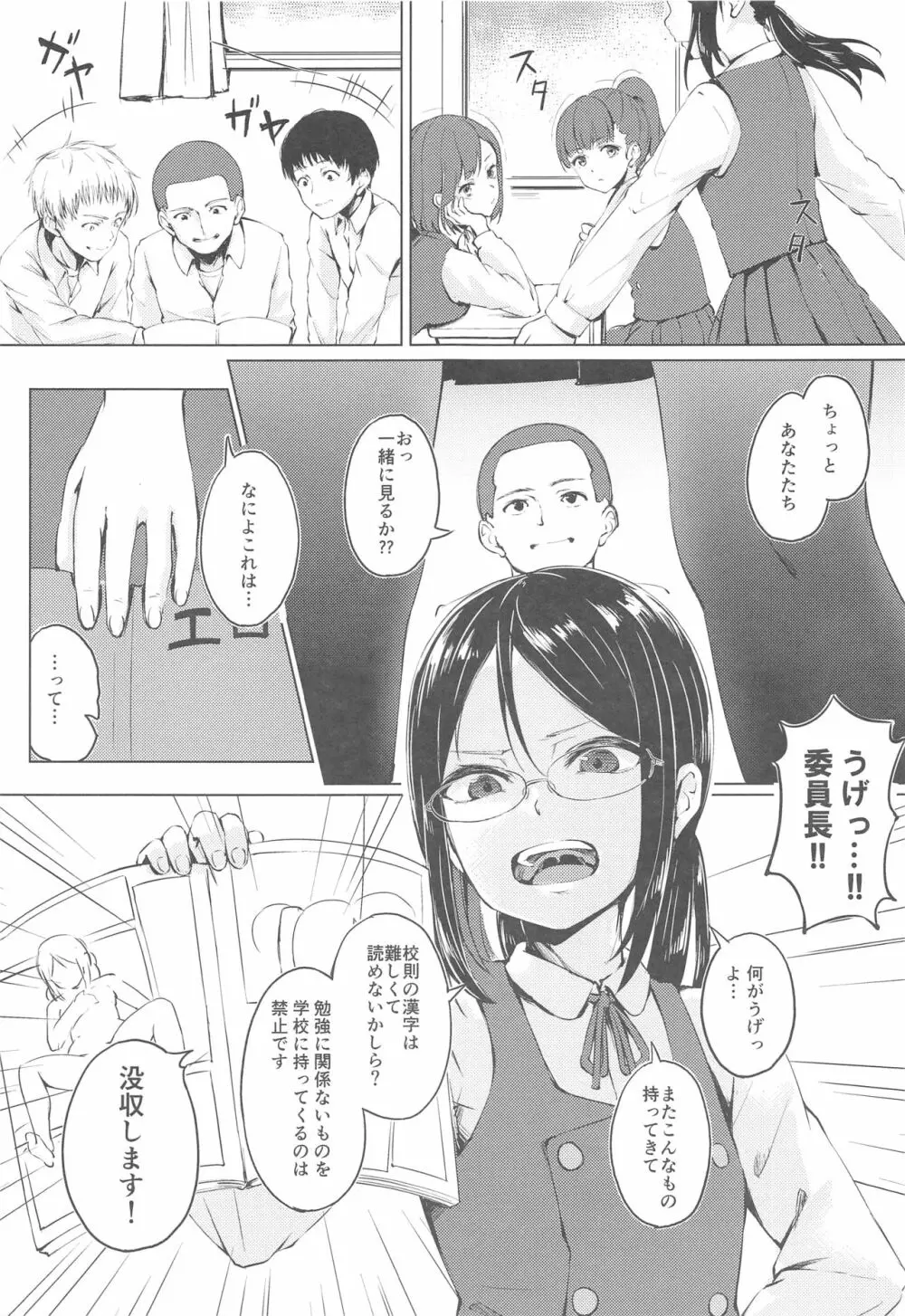 真面目な娘ほど壊れやすい - page2